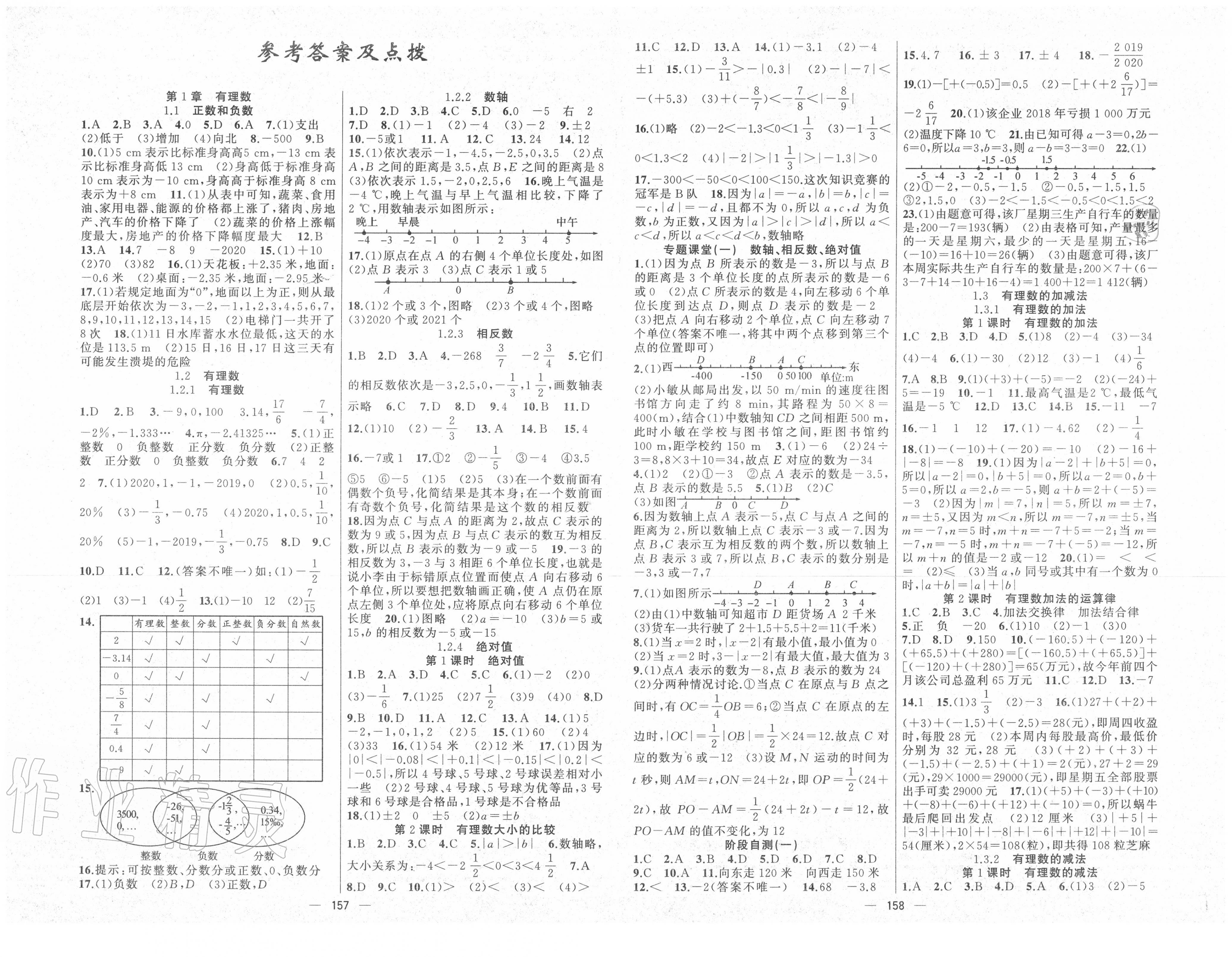 2020年黃岡100分闖關(guān)七年級數(shù)學(xué)上冊人教版 第1頁