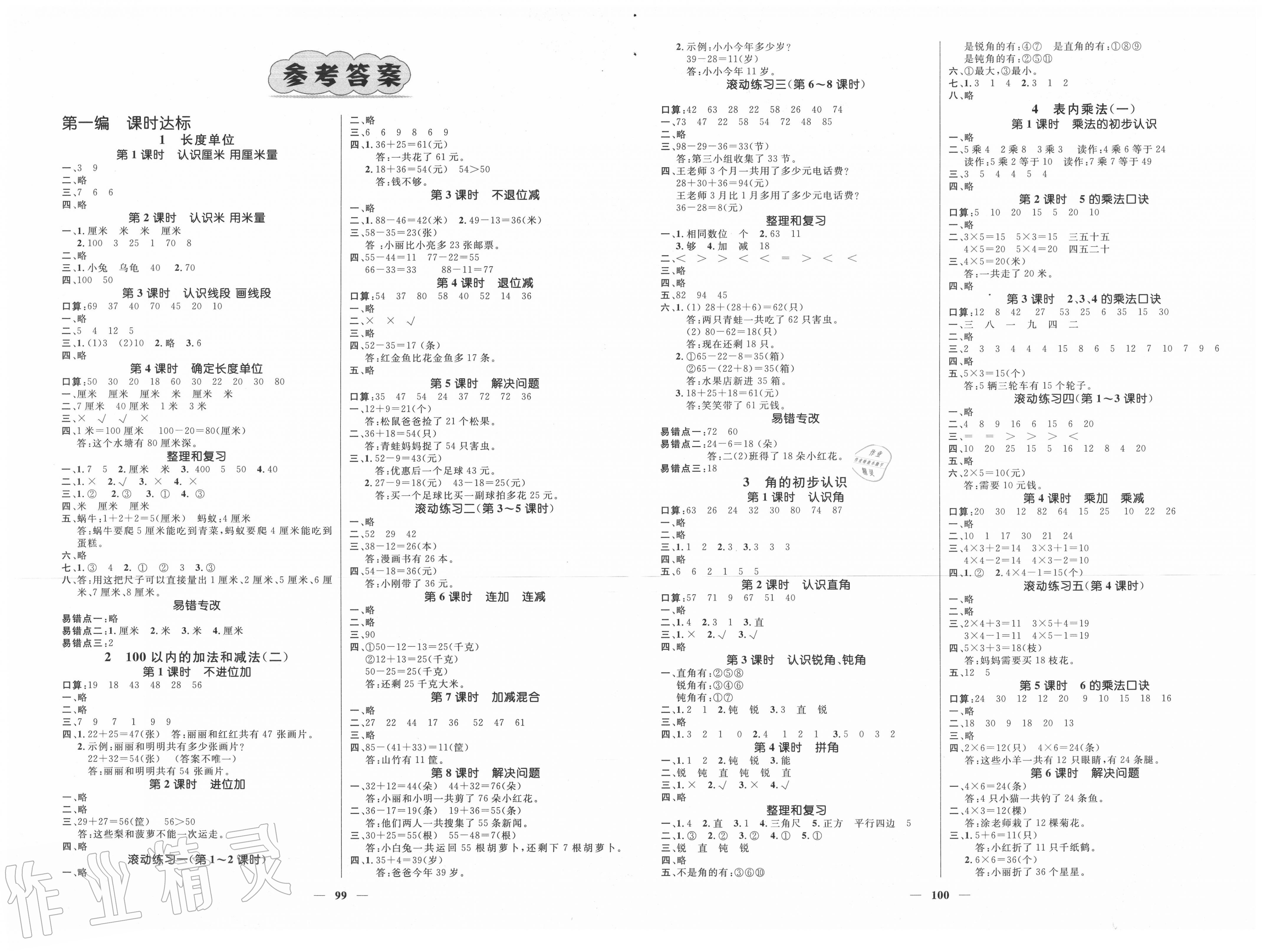 2020年名师测控二年级数学上册人教版 第1页