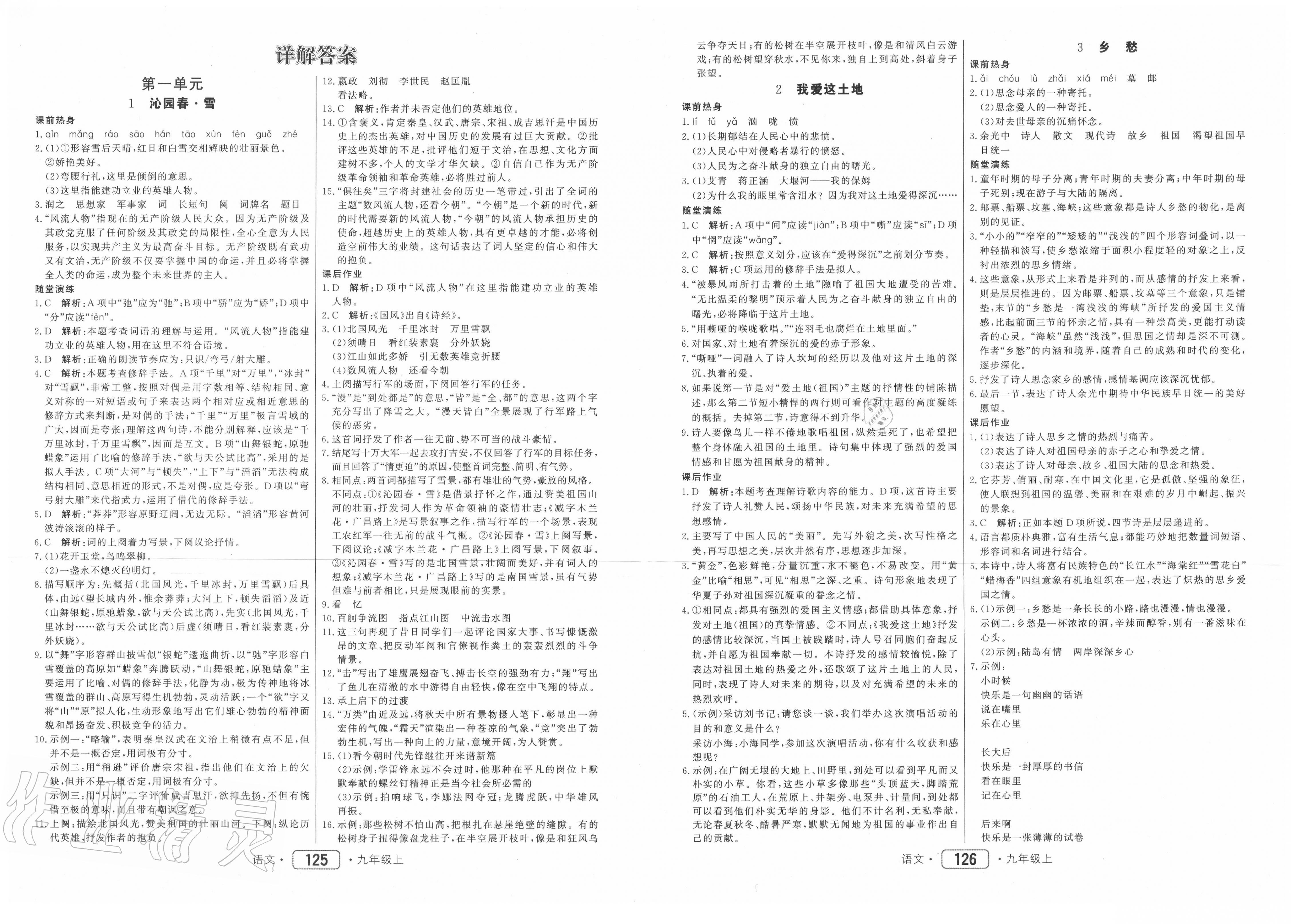 2020年紅對勾45分鐘作業(yè)與單元評估九年級語文上冊人教版 第1頁