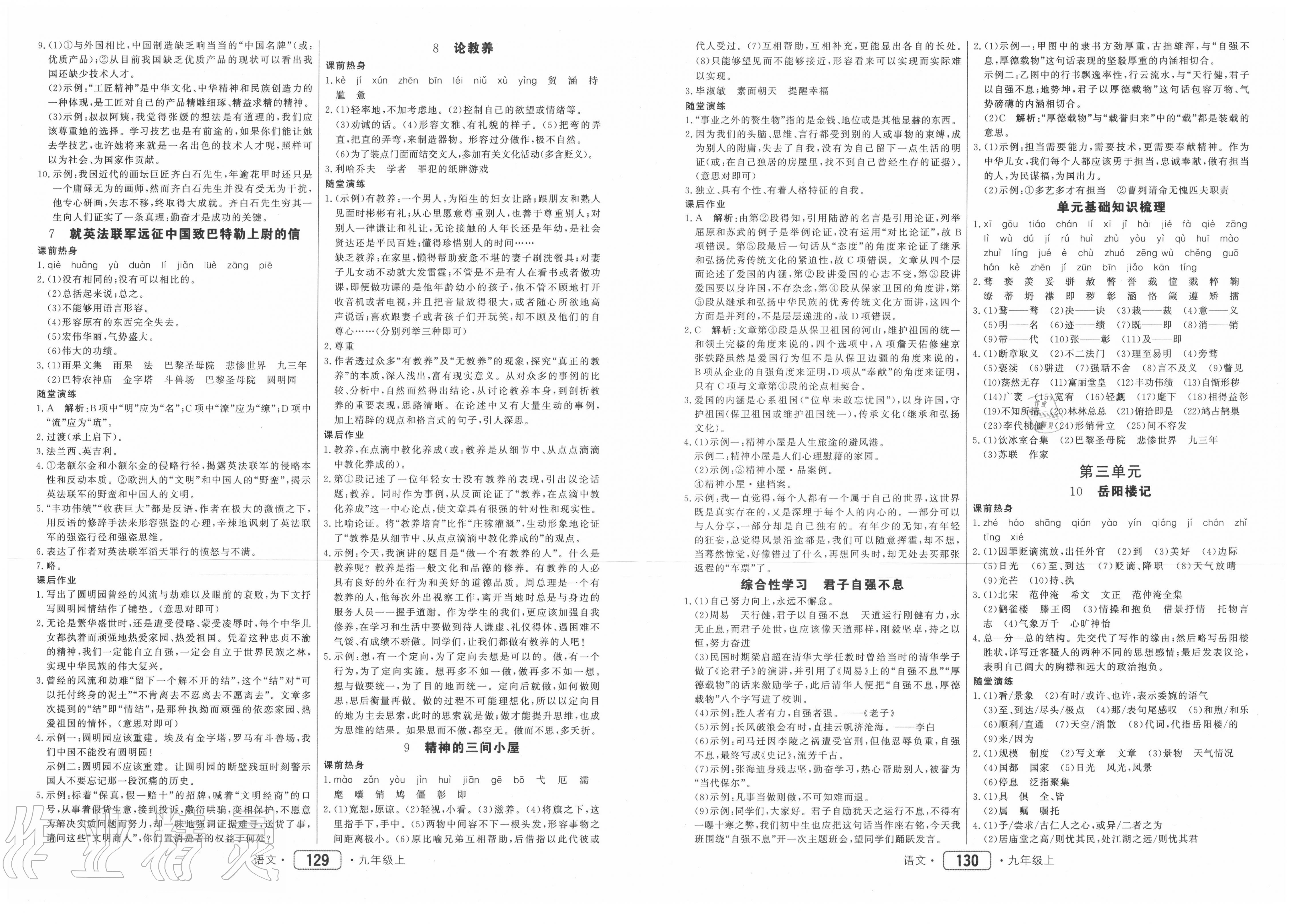 2020年紅對勾45分鐘作業(yè)與單元評估九年級語文上冊人教版 第3頁