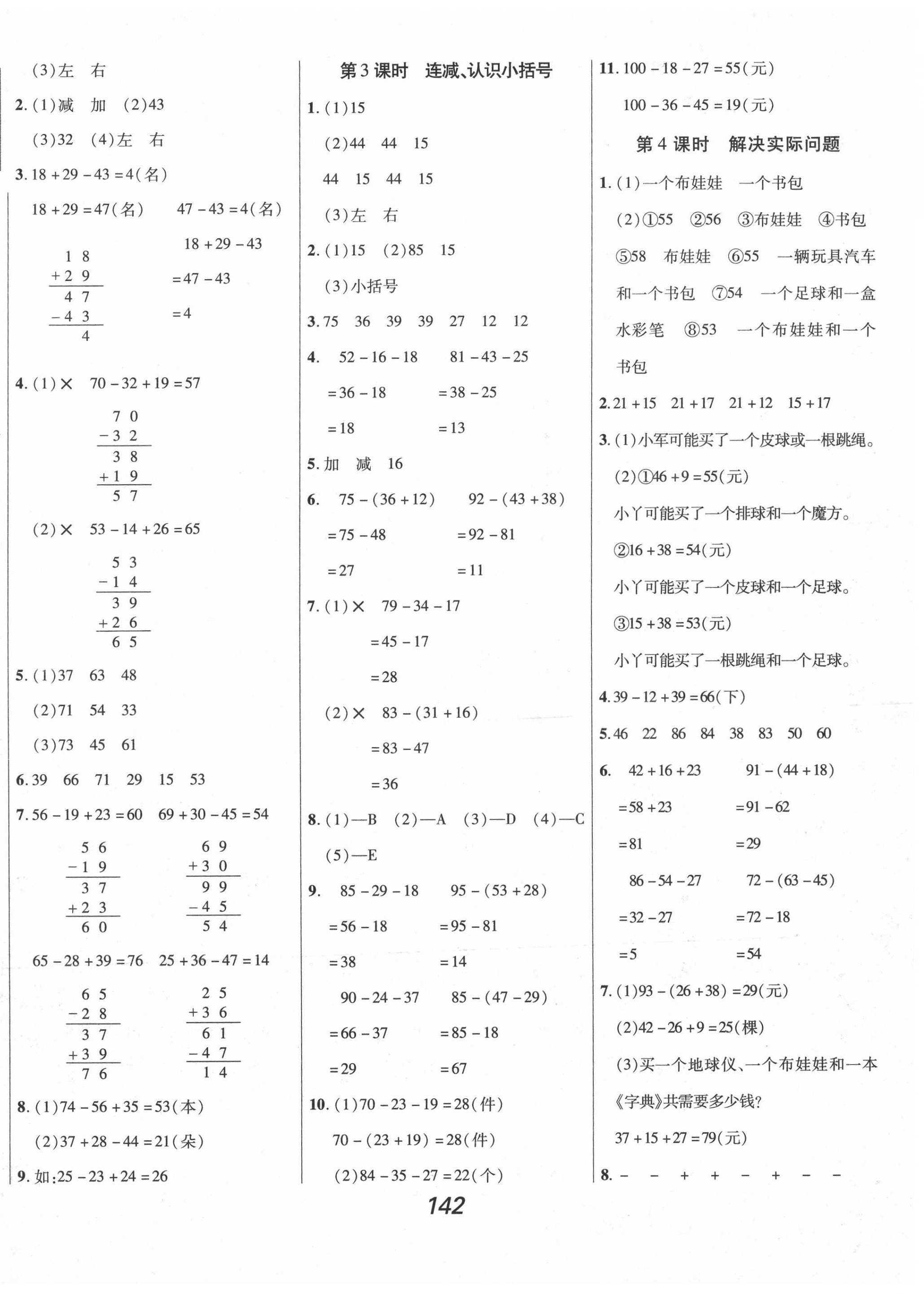 2020年全優(yōu)課堂考點集訓(xùn)與滿分備考二年級數(shù)學(xué)上冊冀教版 第2頁