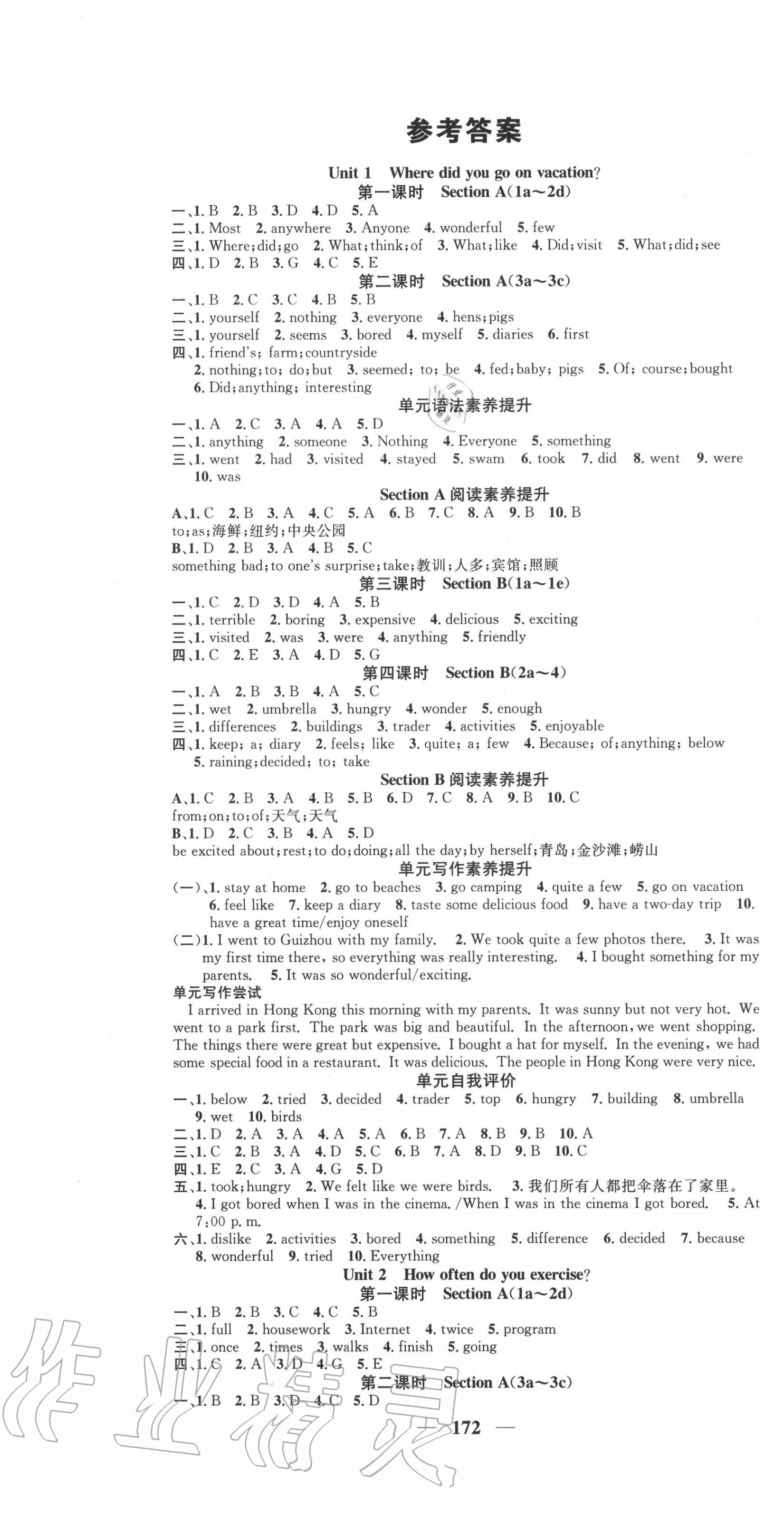 2020年智慧学堂八年级英语上册人教版 第1页