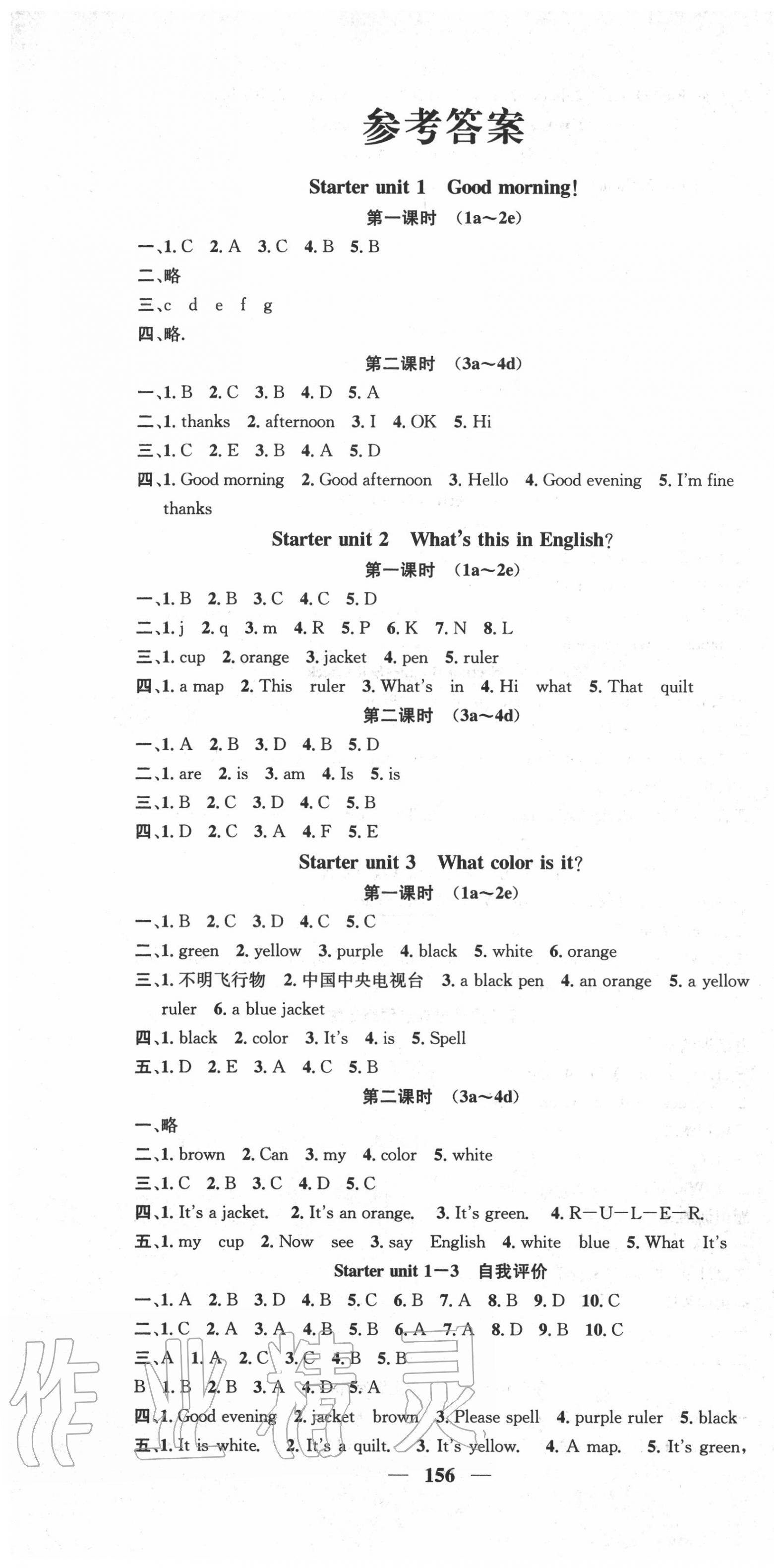 2020年智慧學堂七年級英語上冊人教版 第1頁