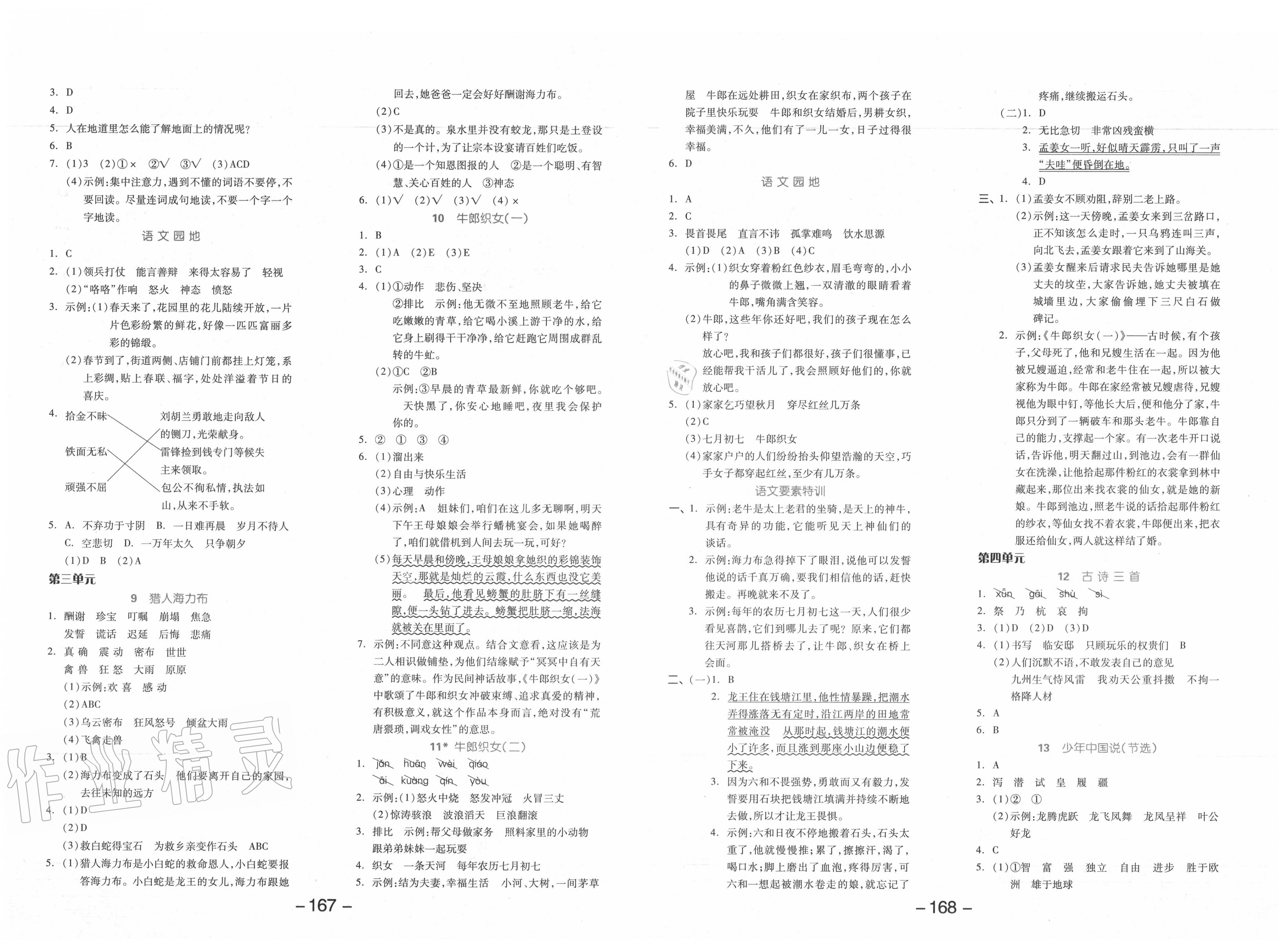 2020年全品学练考五年级语文上册人教版江苏专用 第2页