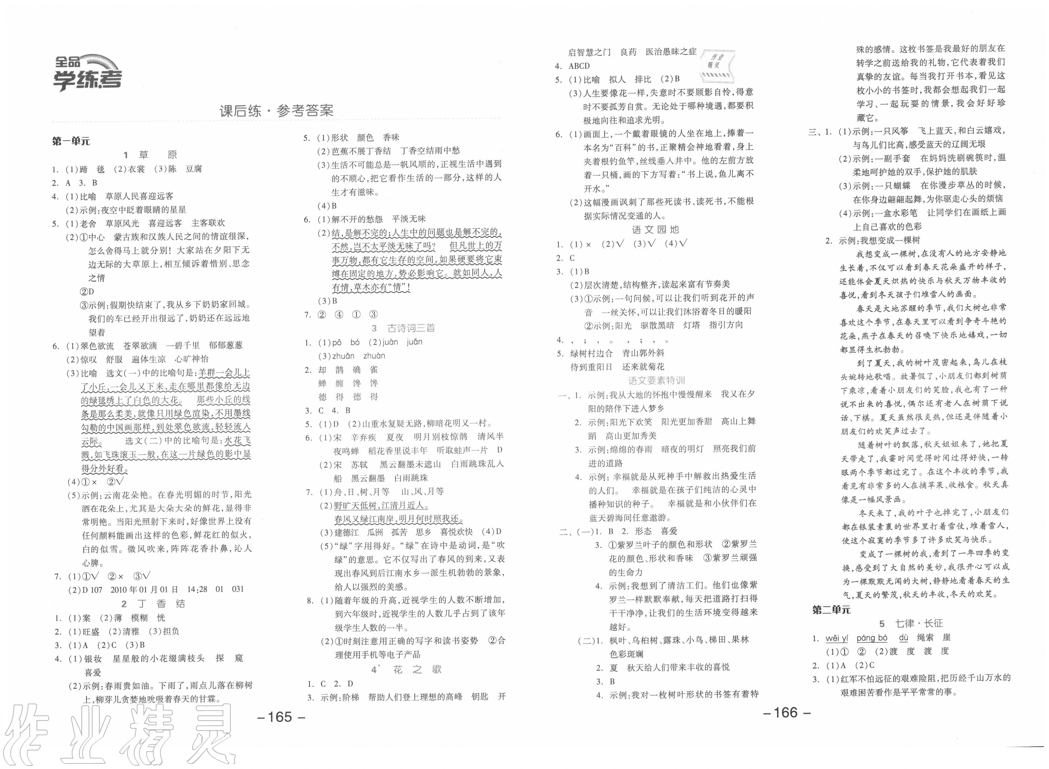 2020年全品学练考六年级语文上册人教版江苏专用 第1页