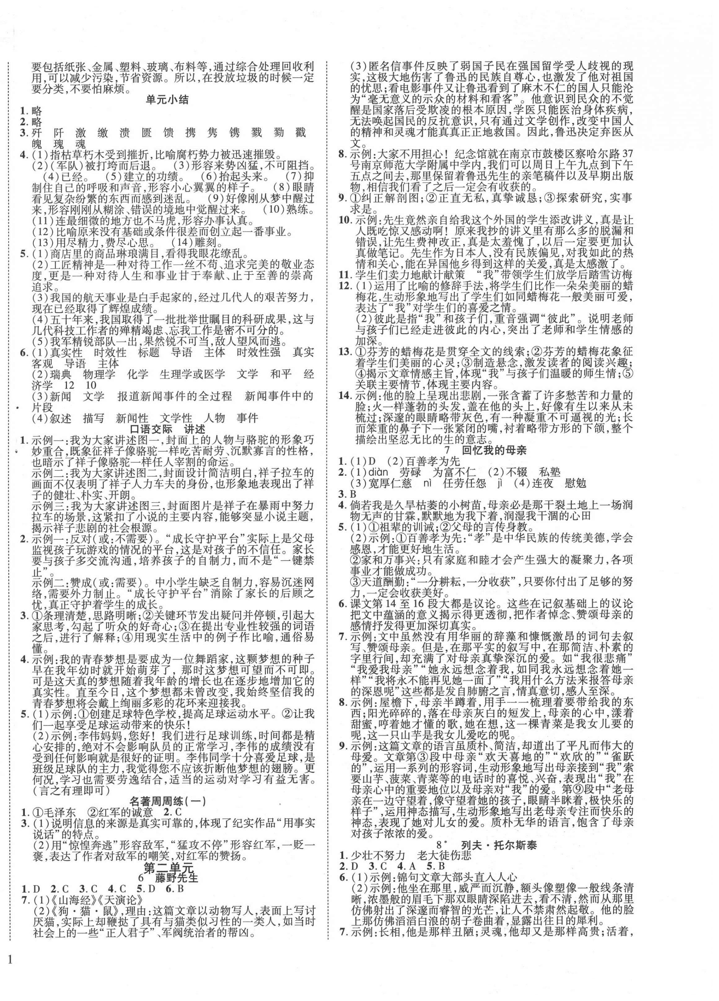 2020年畅行课堂八年级语文上册人教版山西专版 第2页