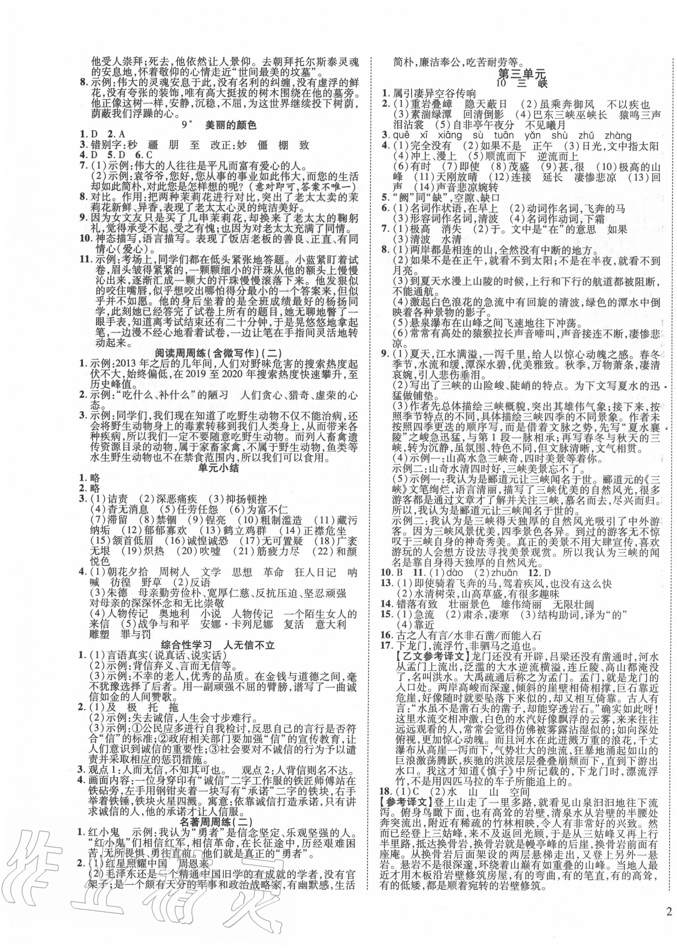 2020年畅行课堂八年级语文上册人教版山西专版 第3页