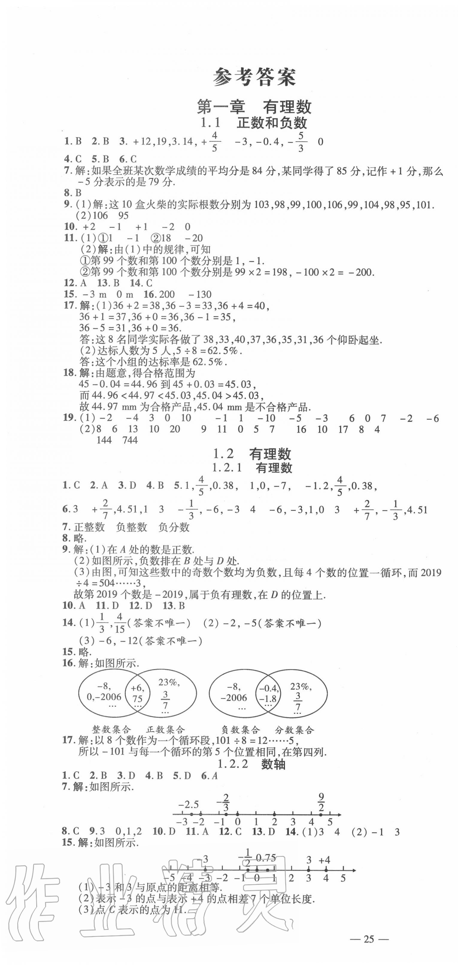 2020年暢行課堂七年級數(shù)學(xué)上冊人教版山西專版 第1頁