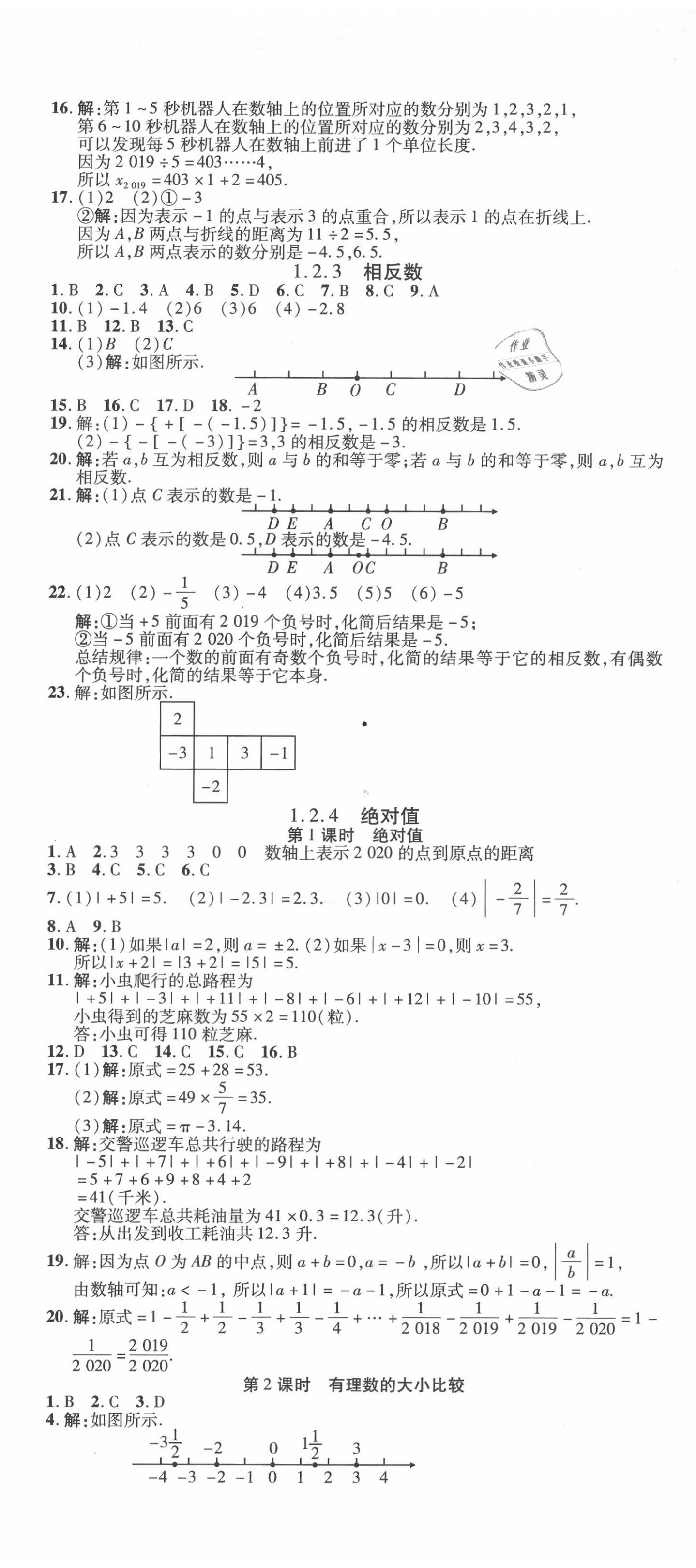 2020年暢行課堂七年級數(shù)學上冊人教版山西專版 第2頁