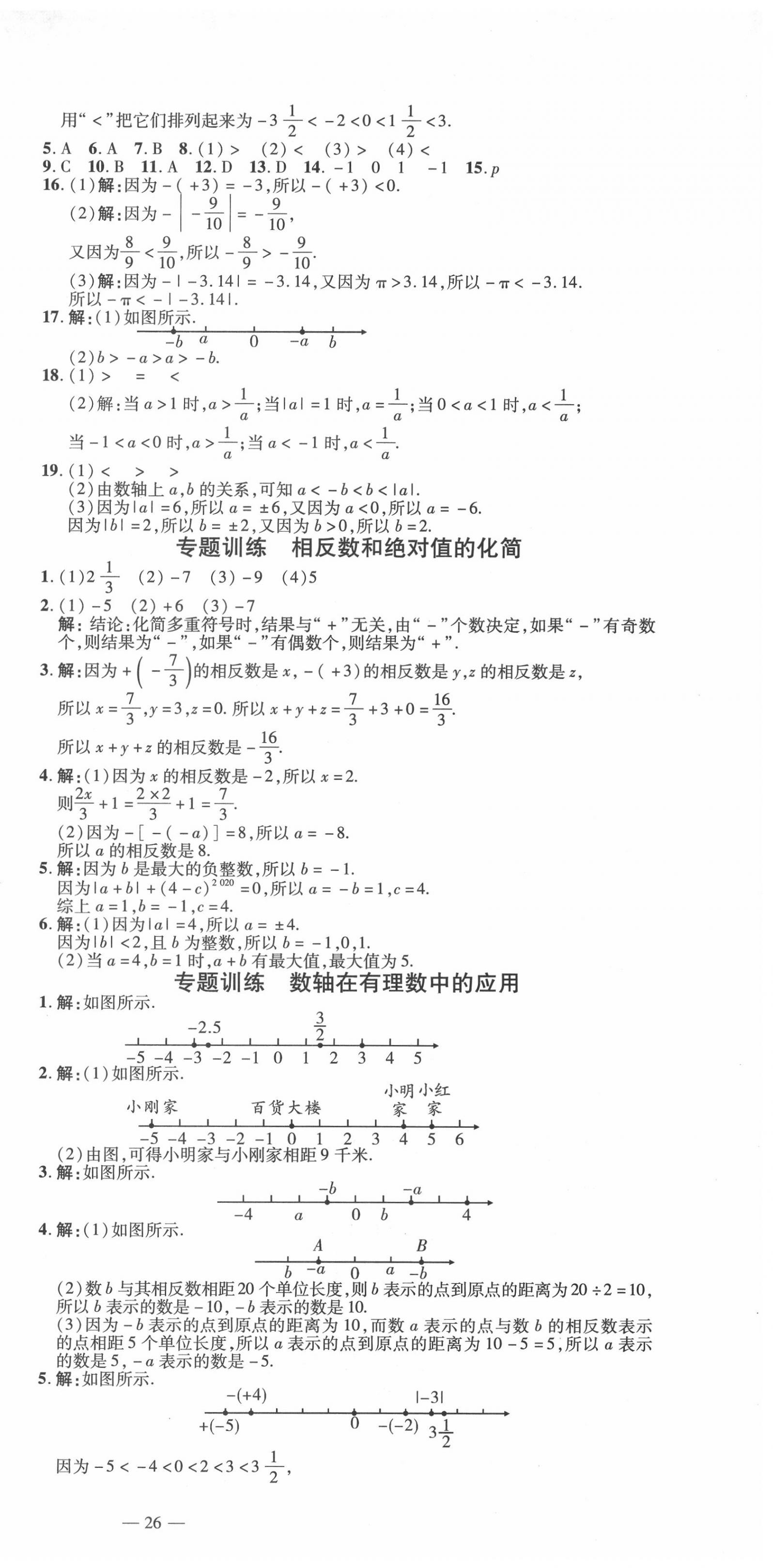 2020年暢行課堂七年級數(shù)學上冊人教版山西專版 第3頁