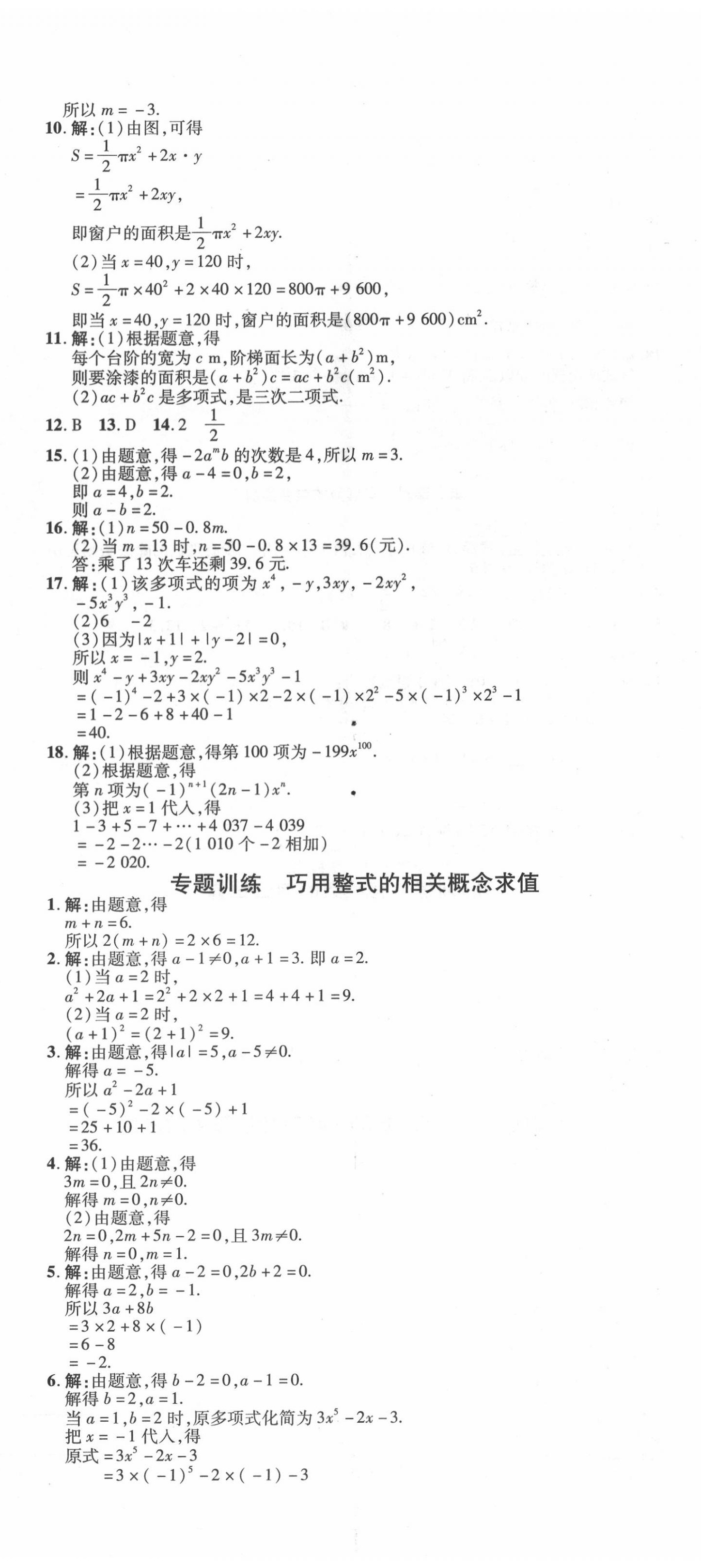 2020年暢行課堂七年級數(shù)學(xué)上冊人教版山西專版 第11頁