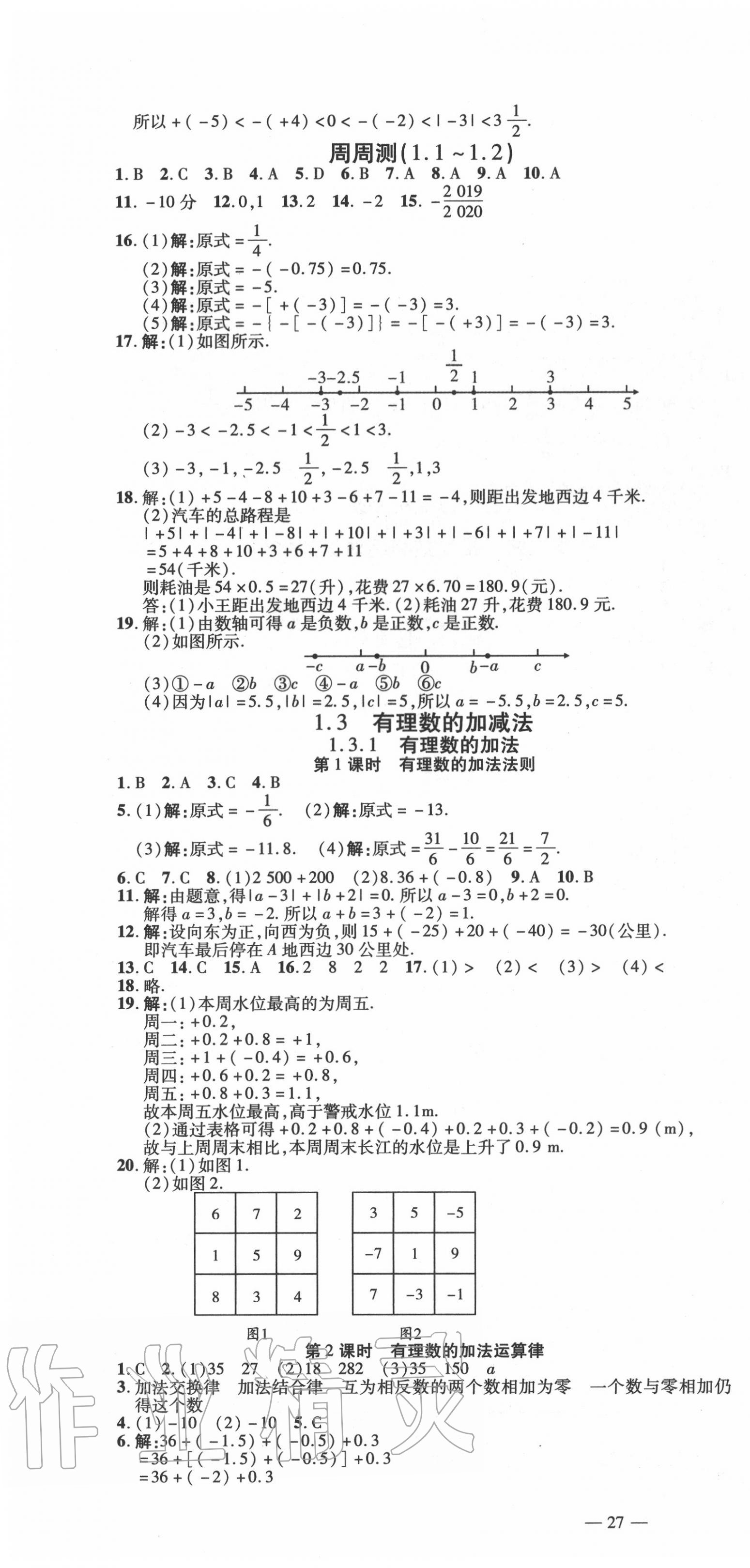 2020年畅行课堂七年级数学上册人教版山西专版 第4页