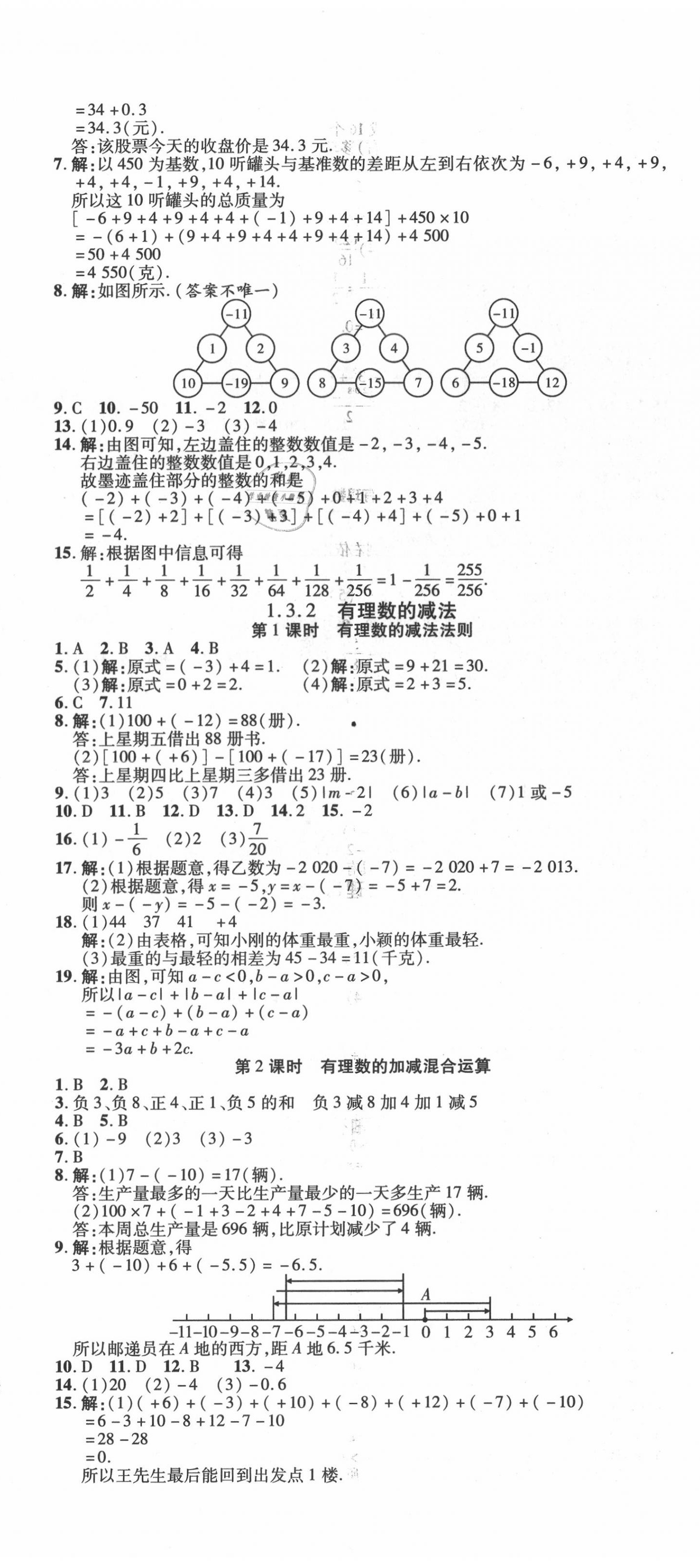 2020年畅行课堂七年级数学上册人教版山西专版 第5页