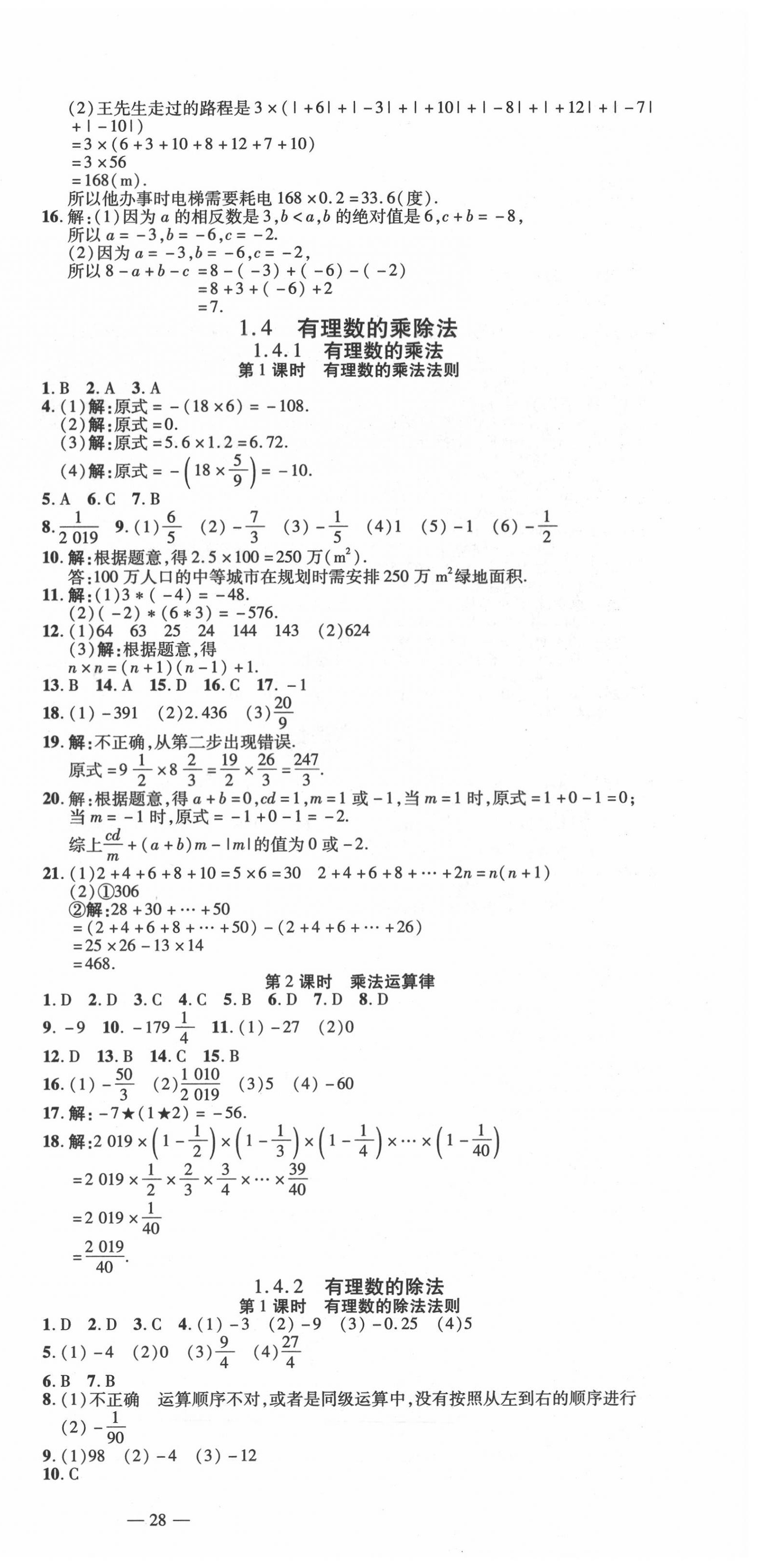 2020年暢行課堂七年級數(shù)學上冊人教版山西專版 第6頁