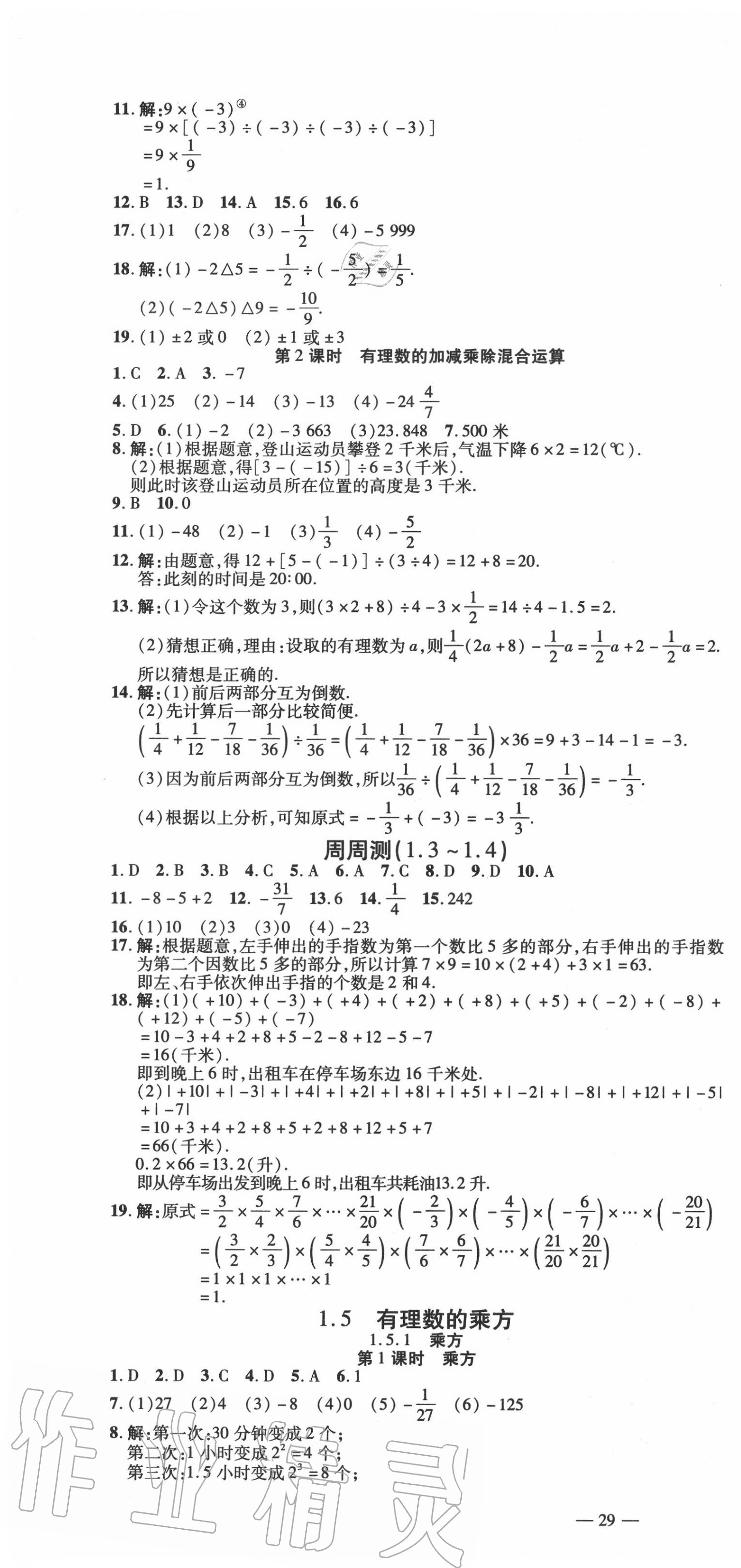 2020年暢行課堂七年級(jí)數(shù)學(xué)上冊(cè)人教版山西專版 第7頁