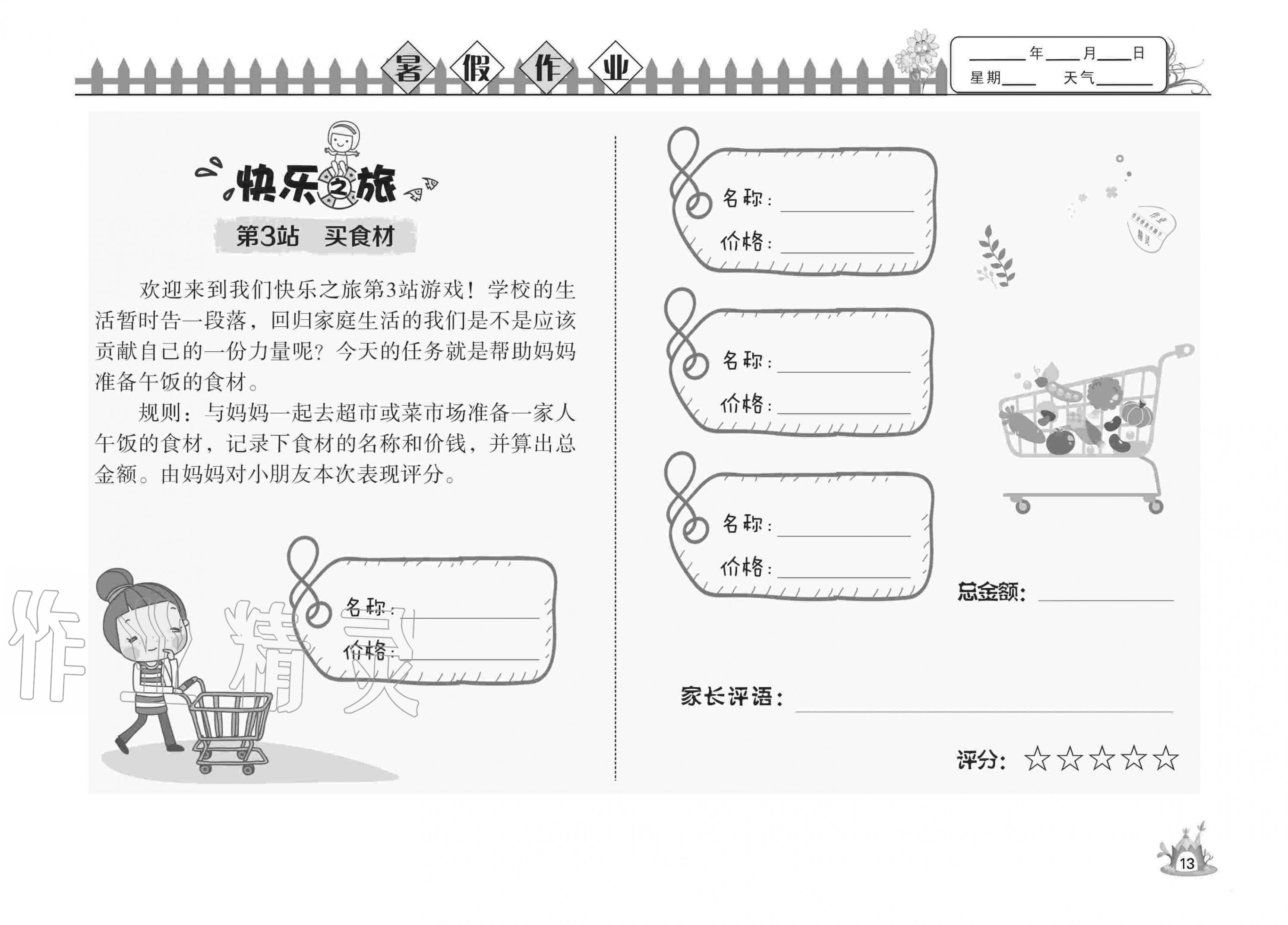 2020年Happy暑假作業(yè)快樂暑假二年級數(shù)學武漢大學出版社 參考答案第15頁