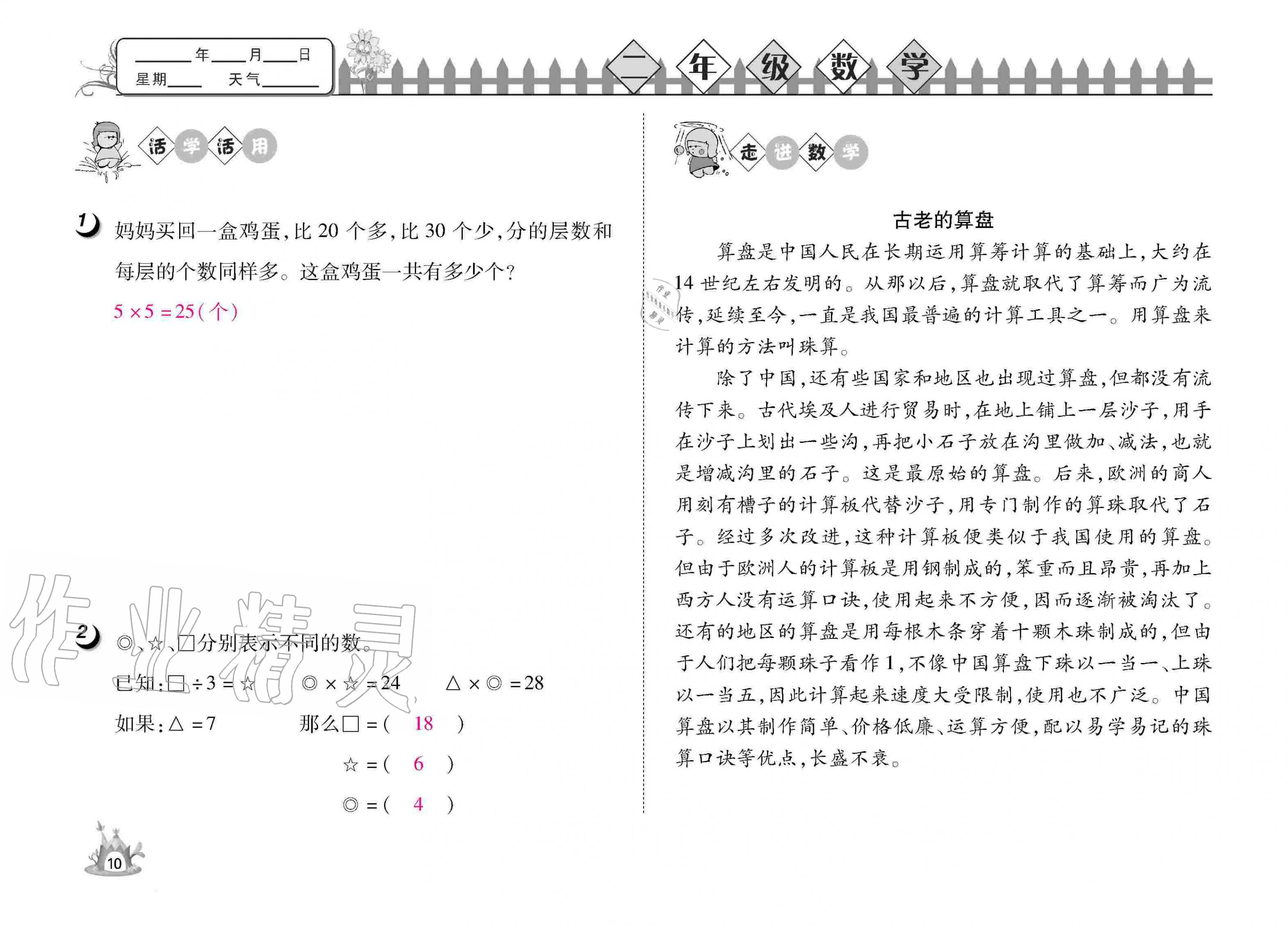 2020年Happy暑假作業(yè)快樂(lè)暑假二年級(jí)數(shù)學(xué)武漢大學(xué)出版社 參考答案第12頁(yè)