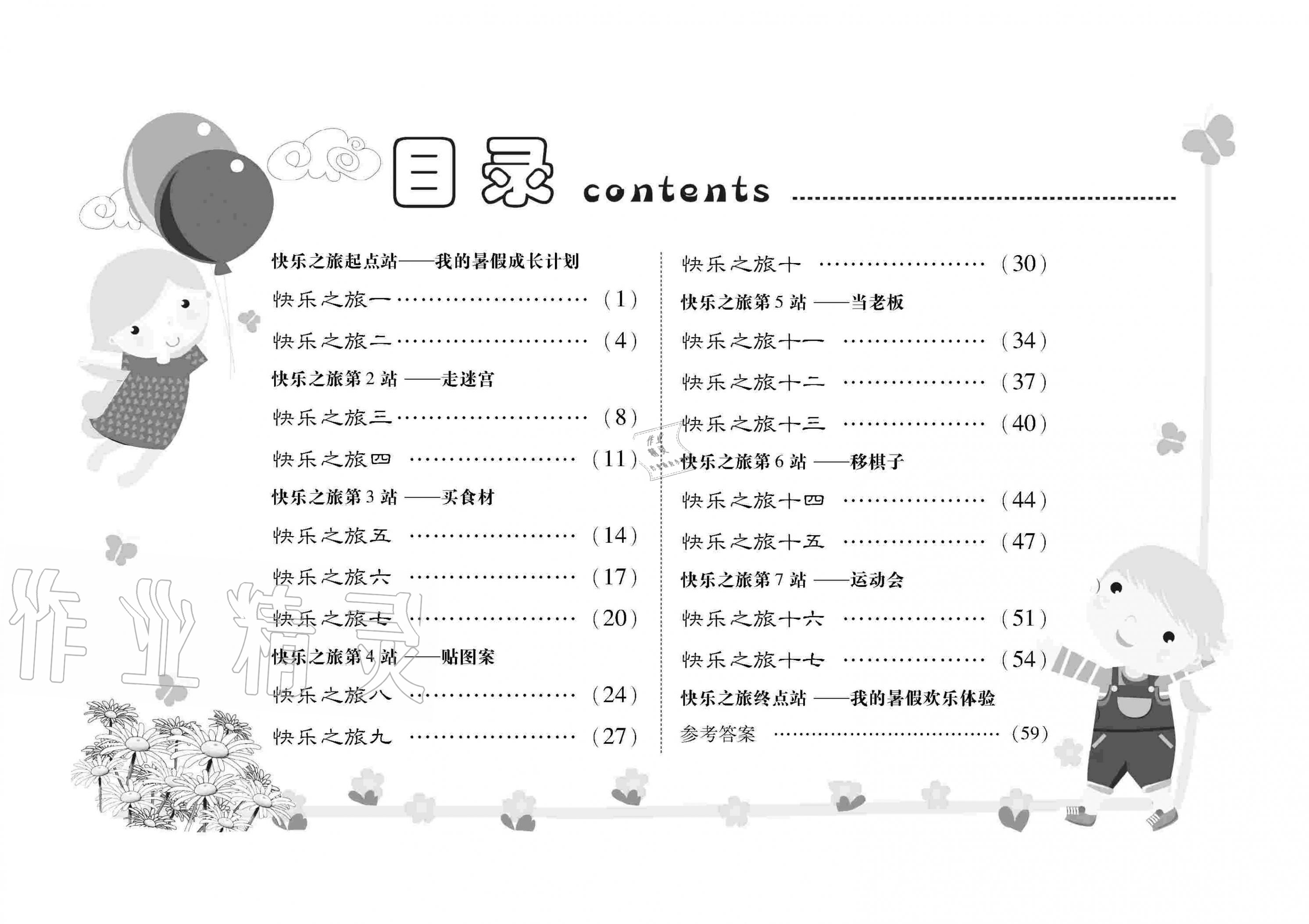 2020年Happy暑假作業(yè)快樂暑假二年級(jí)數(shù)學(xué)武漢大學(xué)出版社 參考答案第1頁