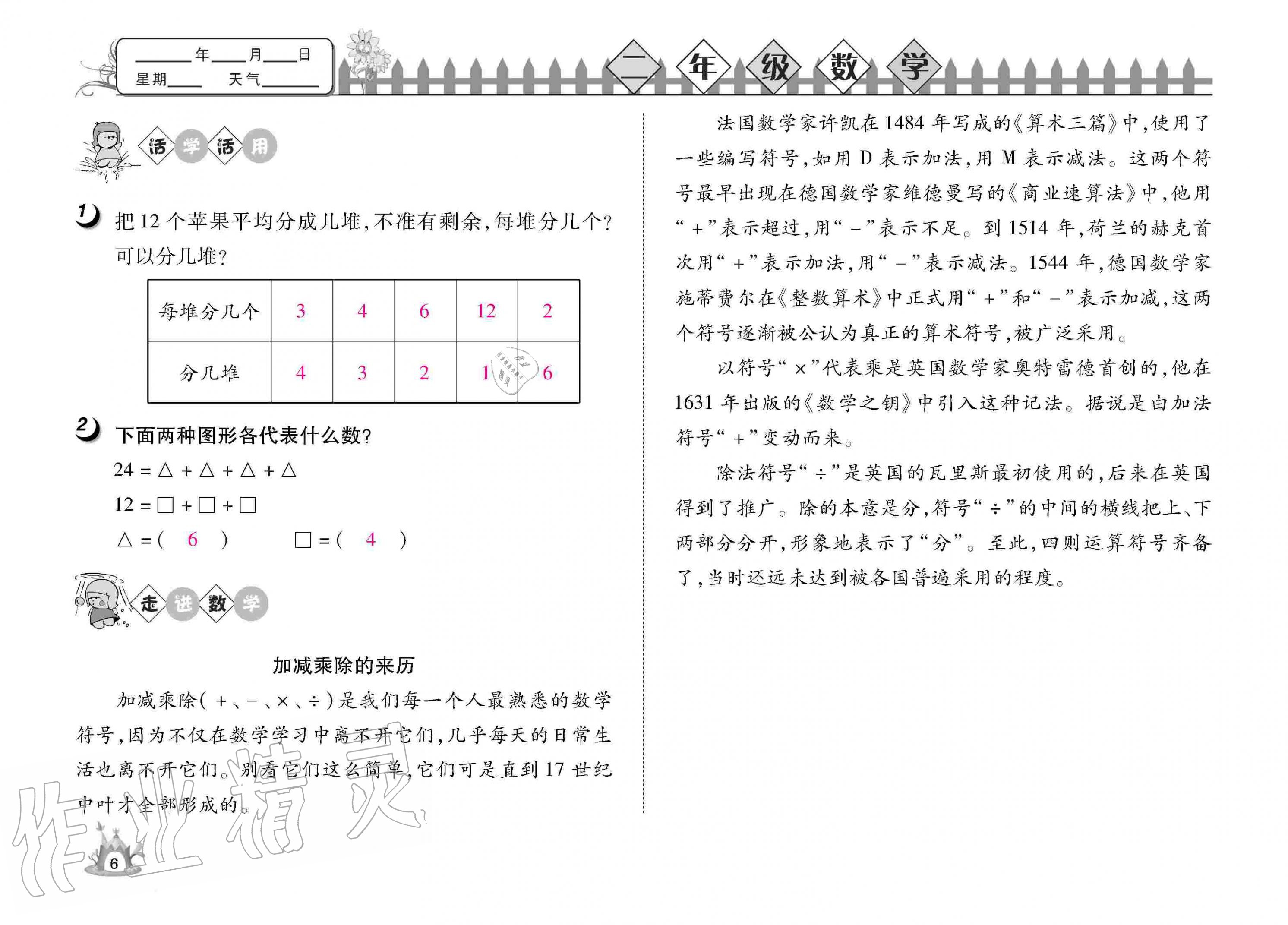 2020年Happy暑假作業(yè)快樂(lè)暑假二年級(jí)數(shù)學(xué)武漢大學(xué)出版社 參考答案第8頁(yè)