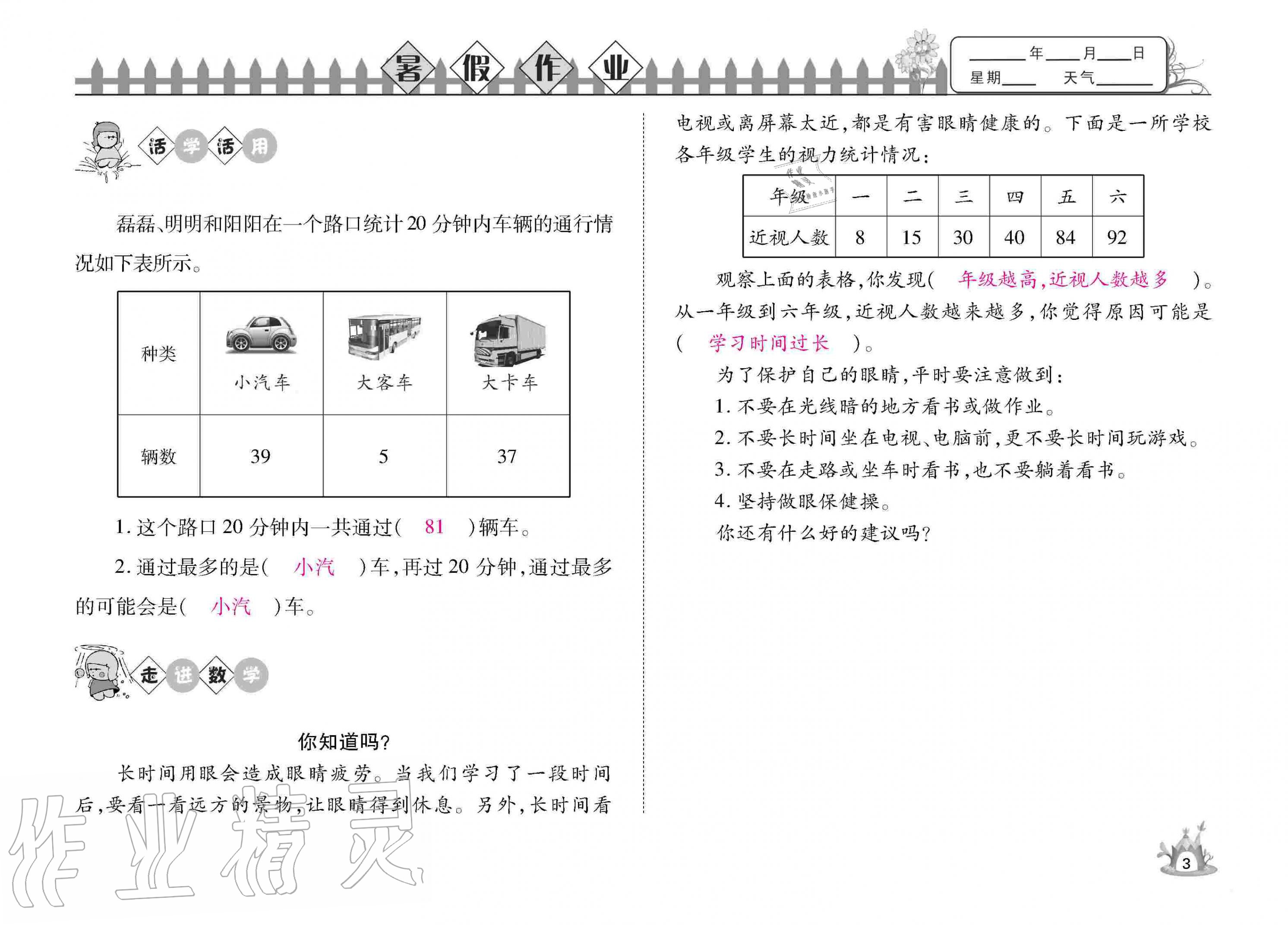 2020年Happy暑假作業(yè)快樂暑假二年級(jí)數(shù)學(xué)武漢大學(xué)出版社 參考答案第5頁