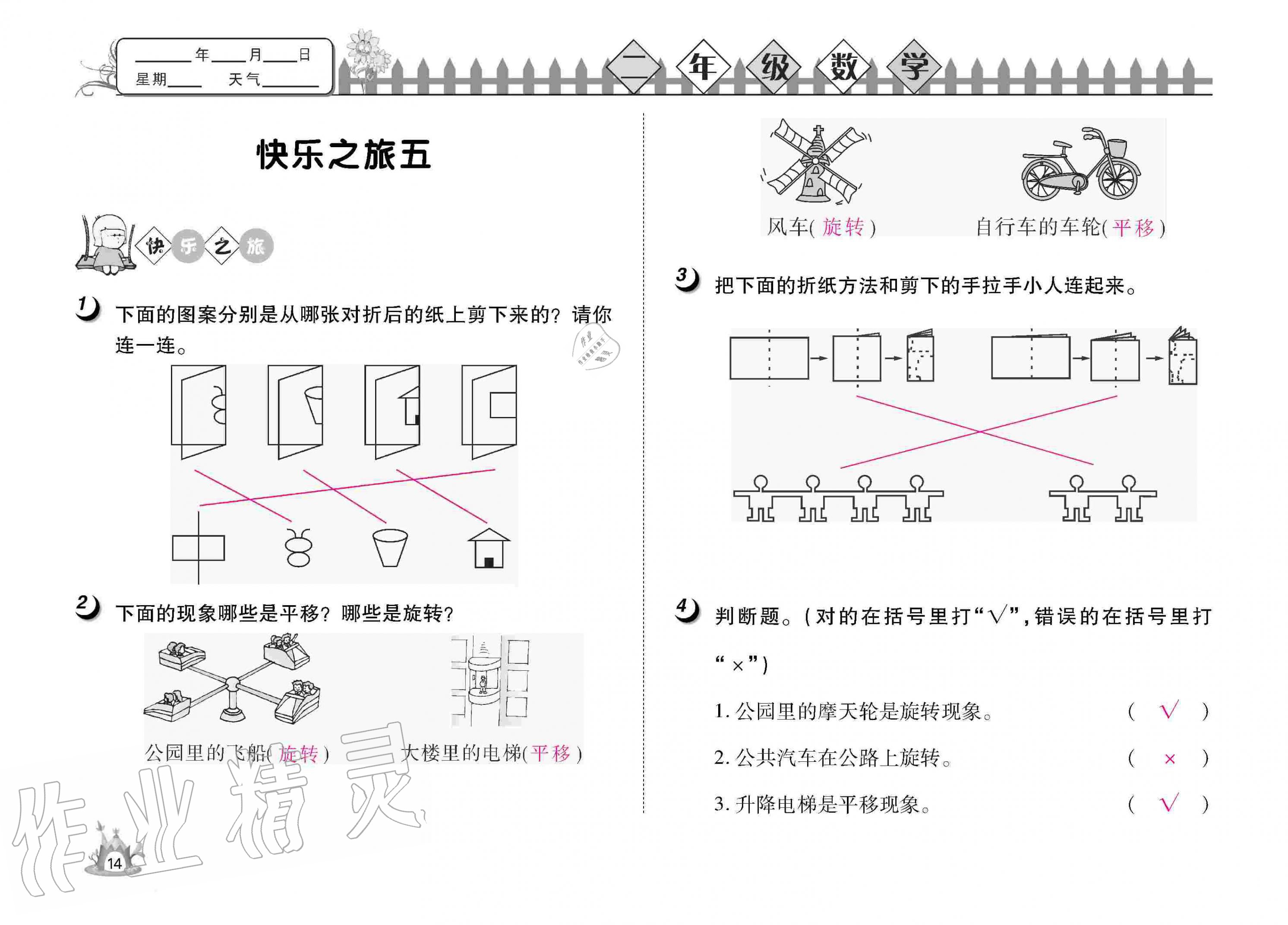 2020年Happy暑假作業(yè)快樂(lè)暑假二年級(jí)數(shù)學(xué)武漢大學(xué)出版社 參考答案第16頁(yè)