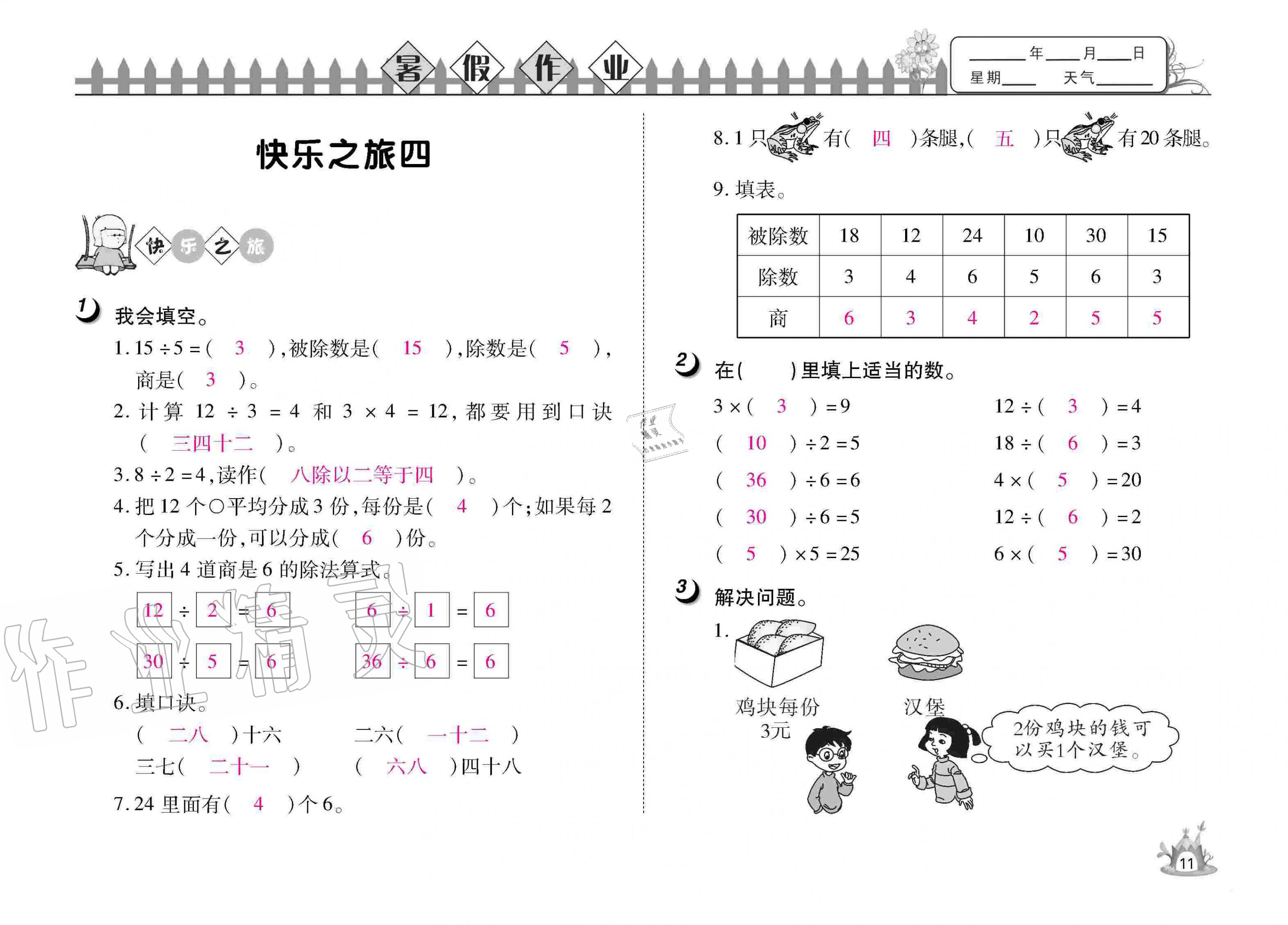 2020年Happy暑假作業(yè)快樂暑假二年級(jí)數(shù)學(xué)武漢大學(xué)出版社 參考答案第13頁(yè)