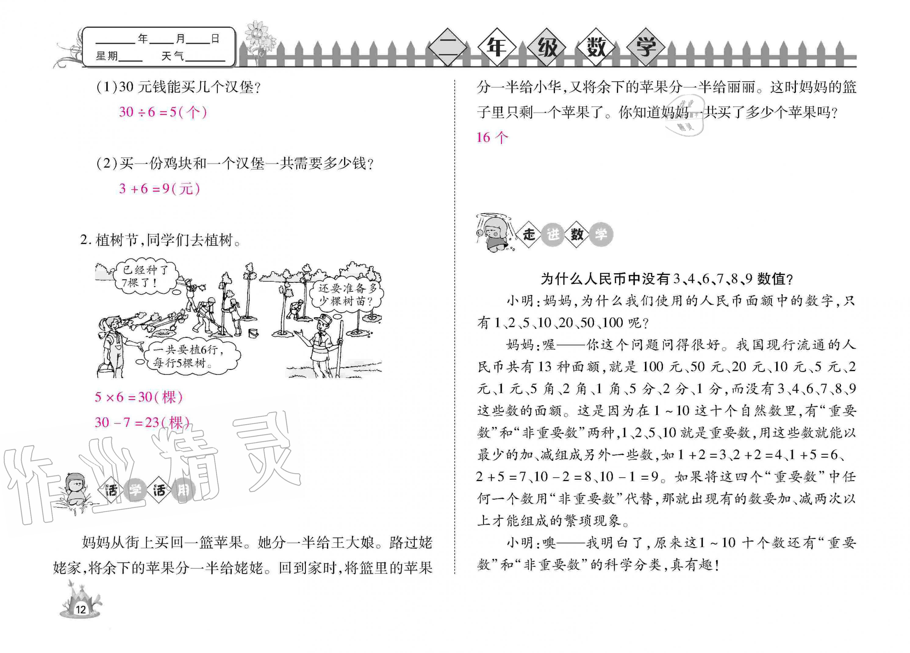 2020年Happy暑假作業(yè)快樂暑假二年級數(shù)學武漢大學出版社 參考答案第14頁