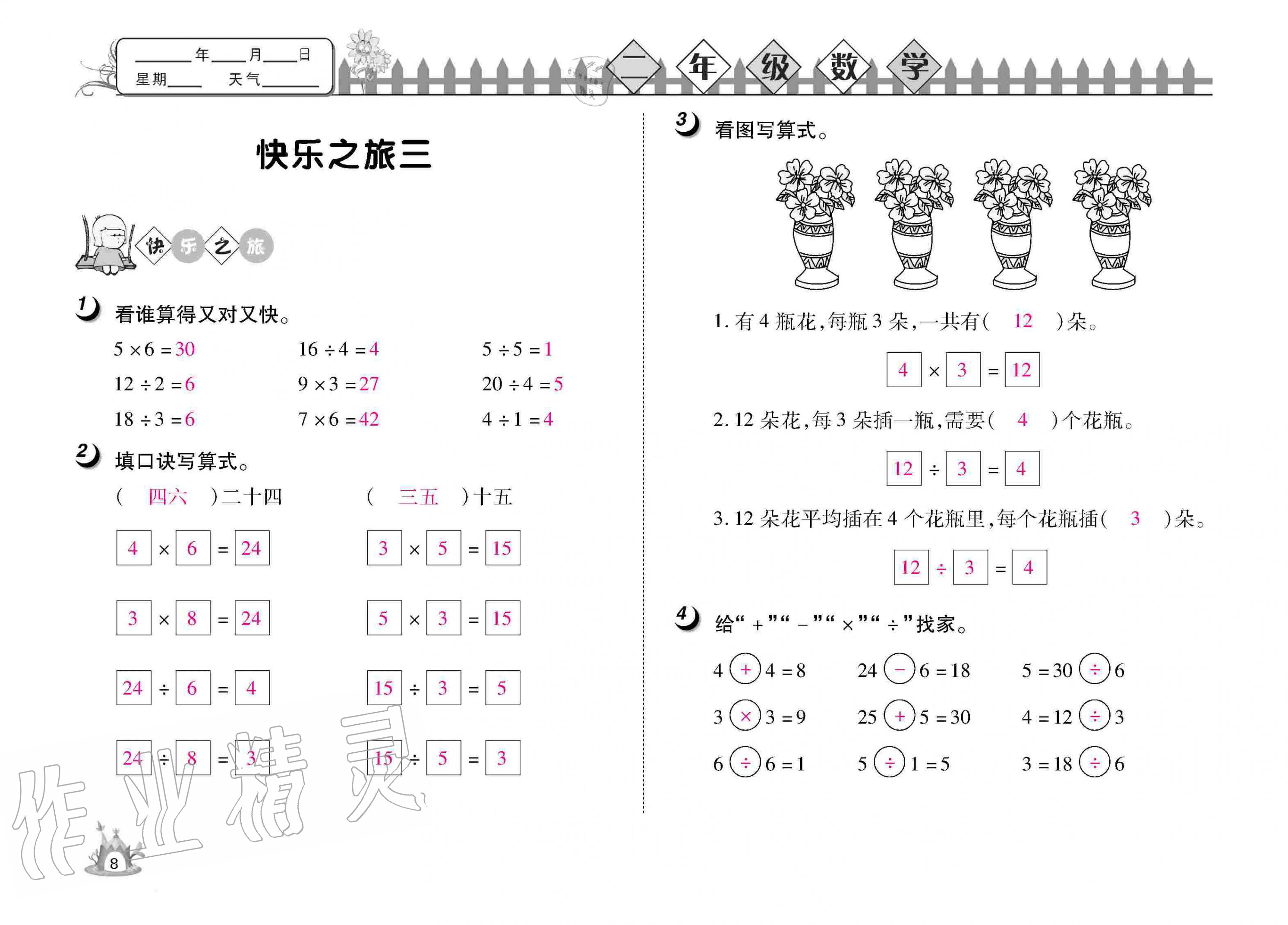 2020年Happy暑假作業(yè)快樂暑假二年級數(shù)學(xué)武漢大學(xué)出版社 參考答案第10頁