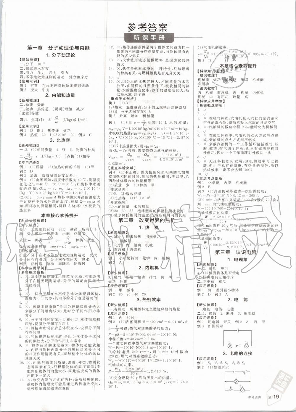 2020年全品学练考九年级物理全一册教科版 第1页