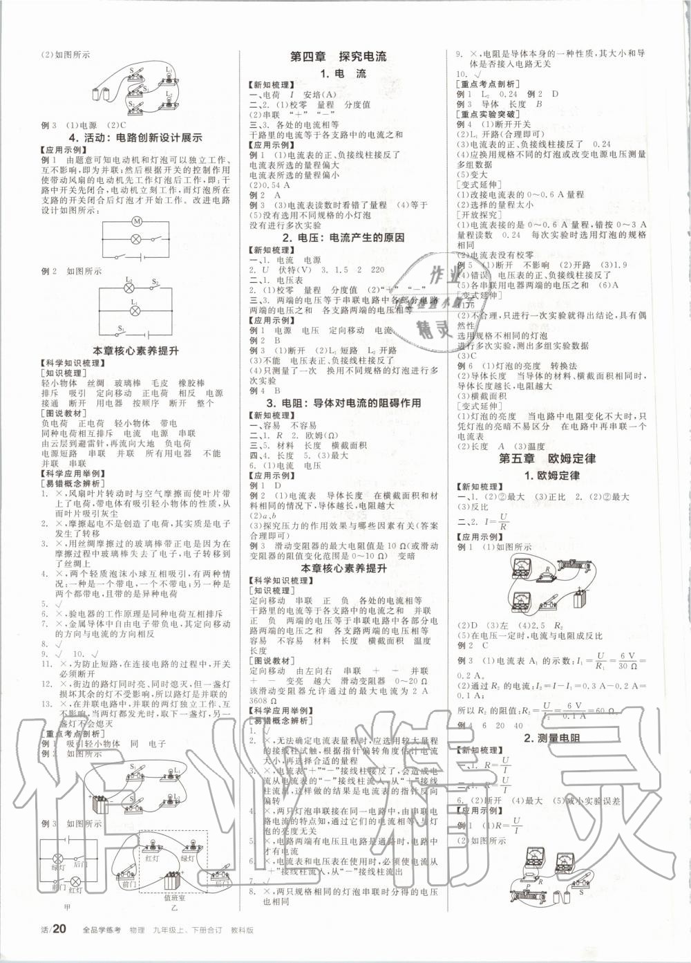 2020年全品学练考九年级物理全一册教科版 第2页