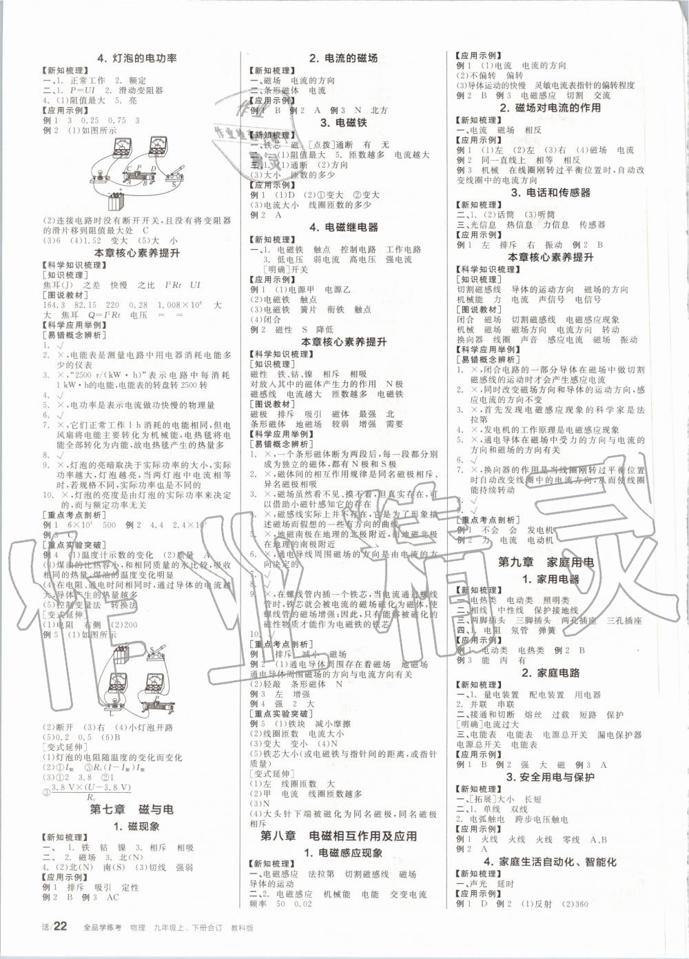 2020年全品学练考九年级物理全一册教科版 第4页