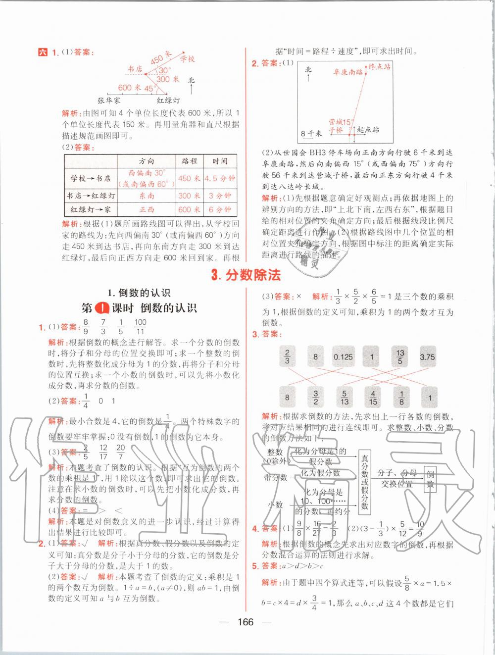 2020年核心素養(yǎng)天天練六年級數(shù)學(xué)上冊人教版 參考答案第12頁