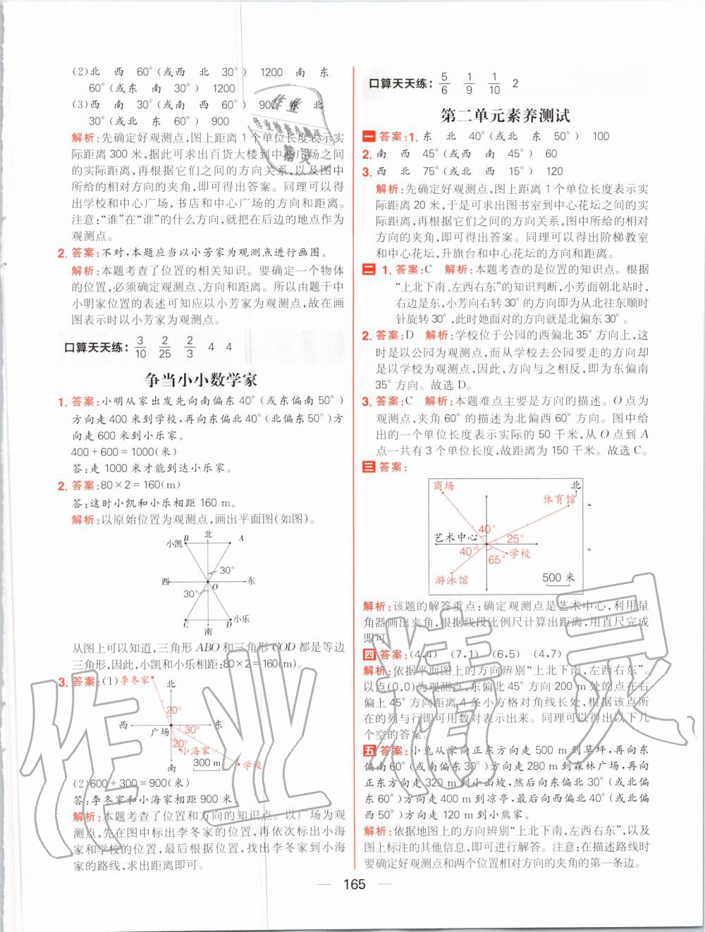 2020年核心素養(yǎng)天天練六年級數(shù)學上冊人教版 參考答案第11頁