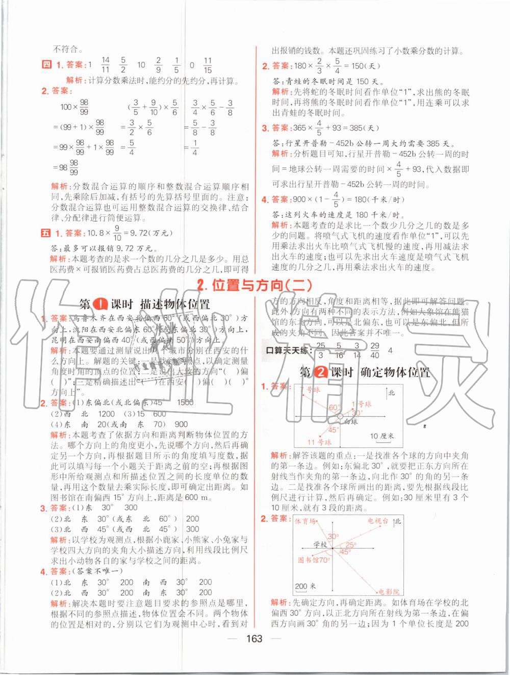 2020年核心素養(yǎng)天天練六年級數(shù)學(xué)上冊人教版 參考答案第9頁