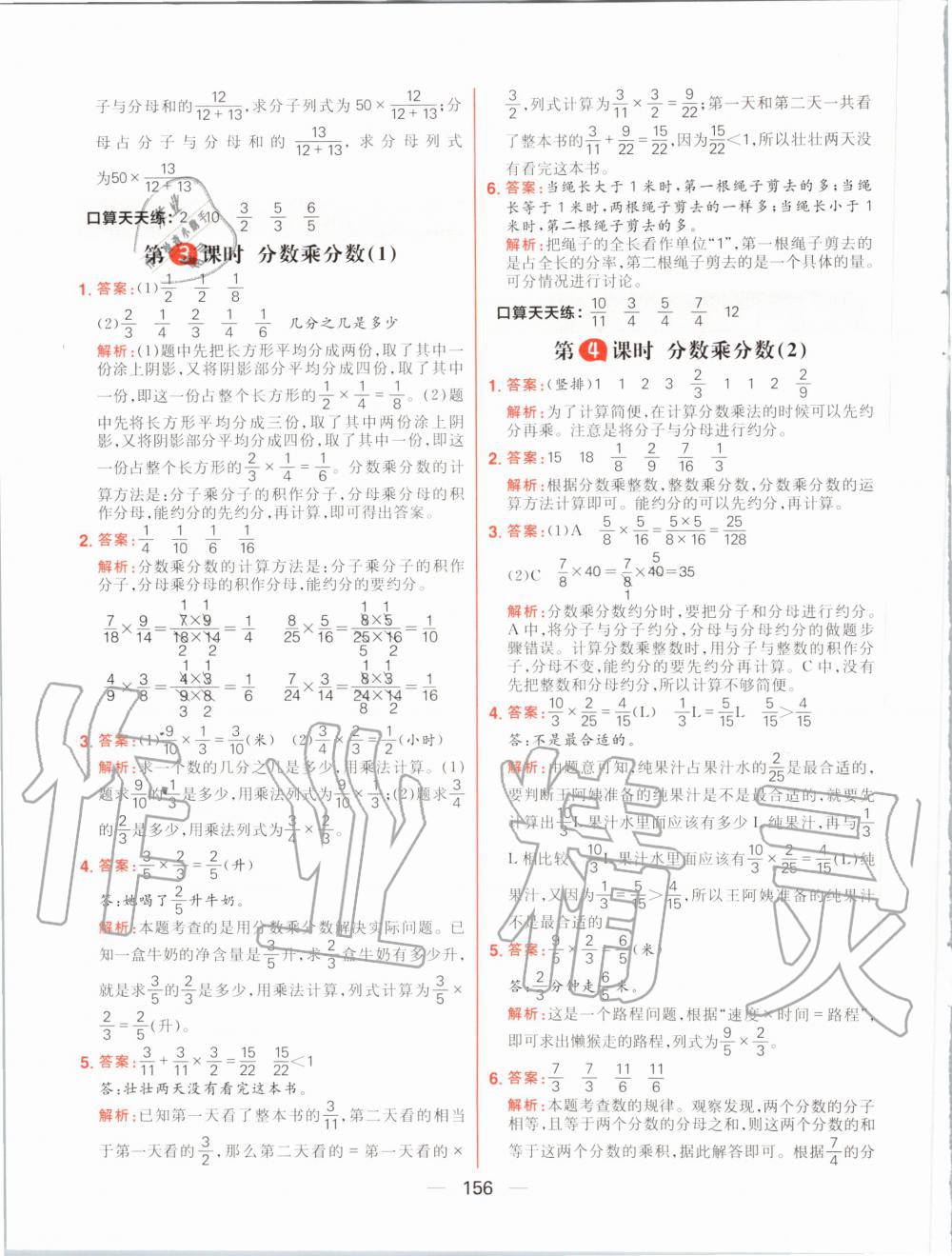 2020年核心素養(yǎng)天天練六年級數(shù)學上冊人教版 參考答案第2頁