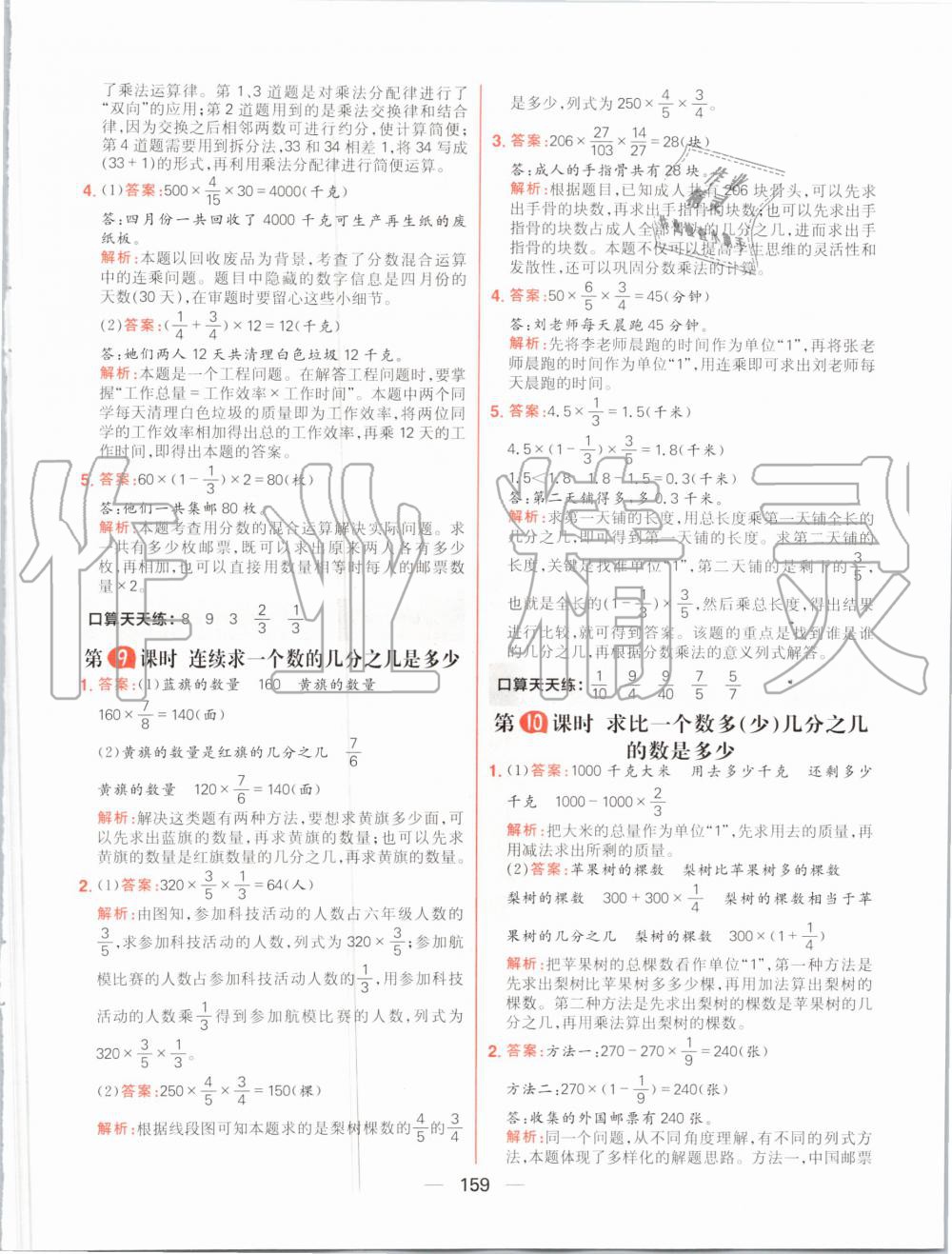 2020年核心素養(yǎng)天天練六年級數(shù)學(xué)上冊人教版 參考答案第5頁