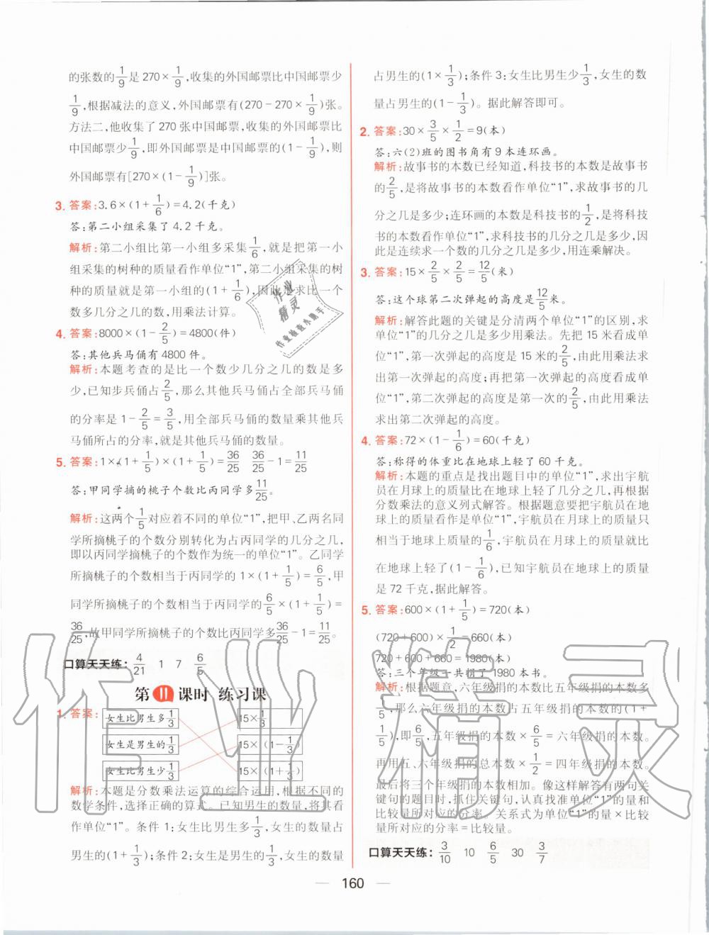 2020年核心素養(yǎng)天天練六年級數(shù)學(xué)上冊人教版 參考答案第6頁