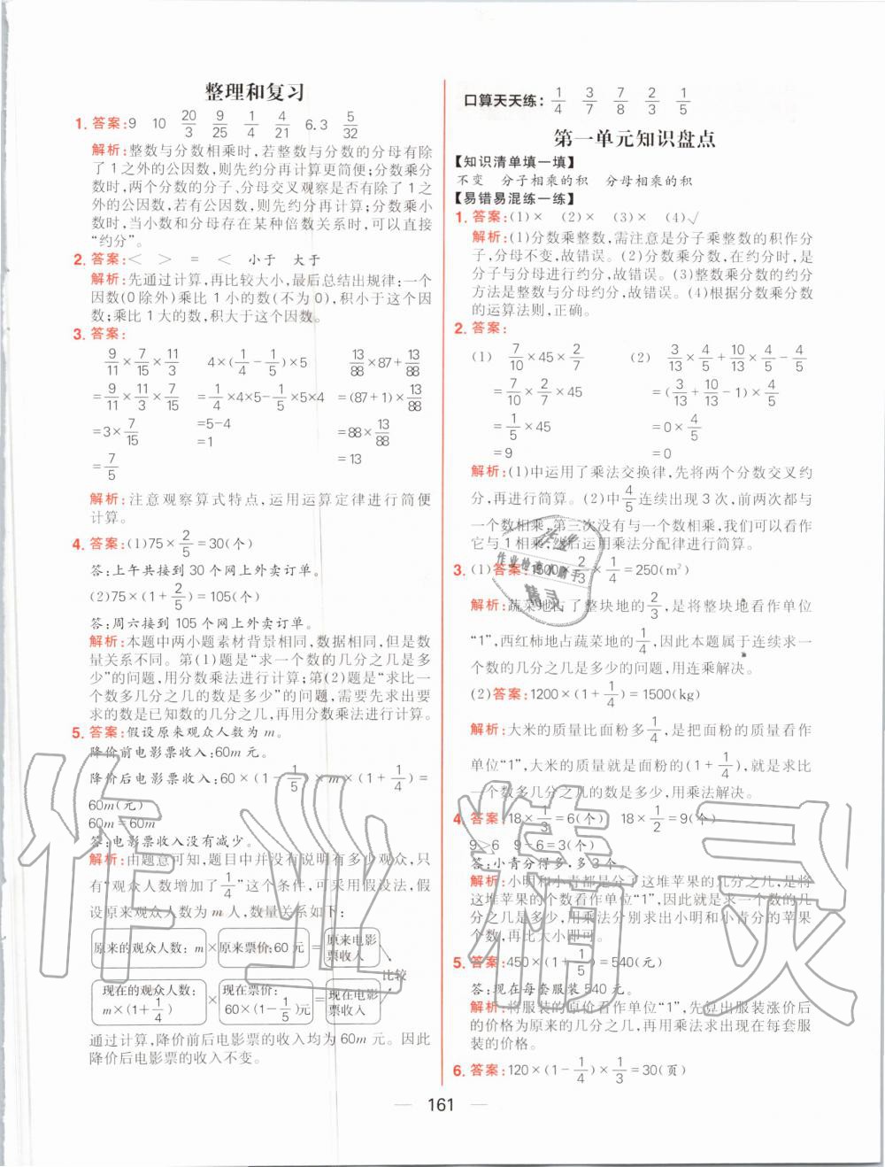 2020年核心素養(yǎng)天天練六年級(jí)數(shù)學(xué)上冊人教版 參考答案第7頁