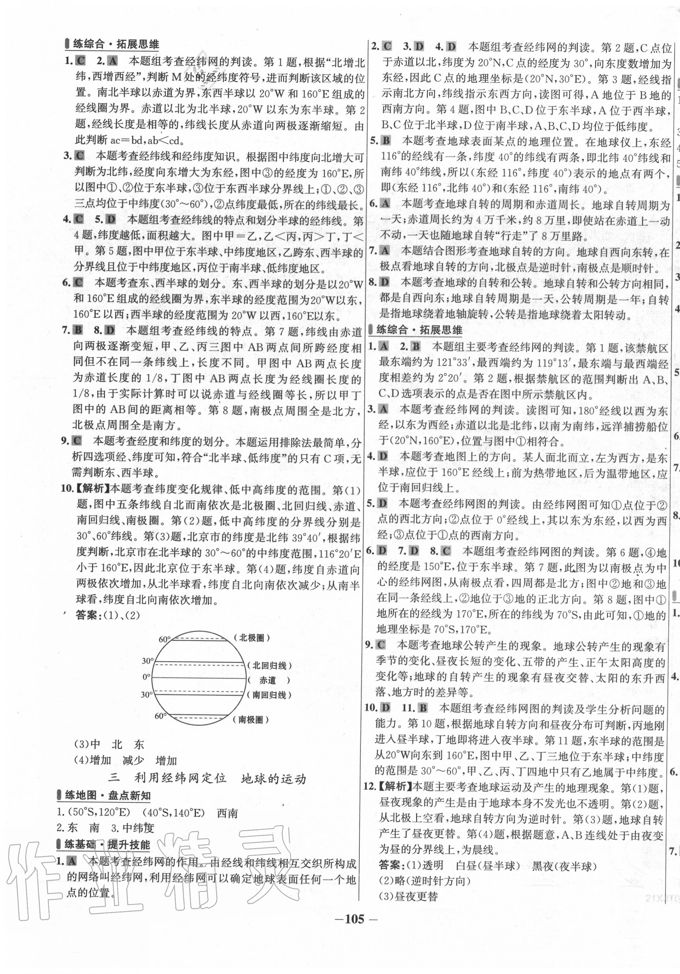 2020年世纪金榜百练百胜七年级地理上册湘教版 第3页