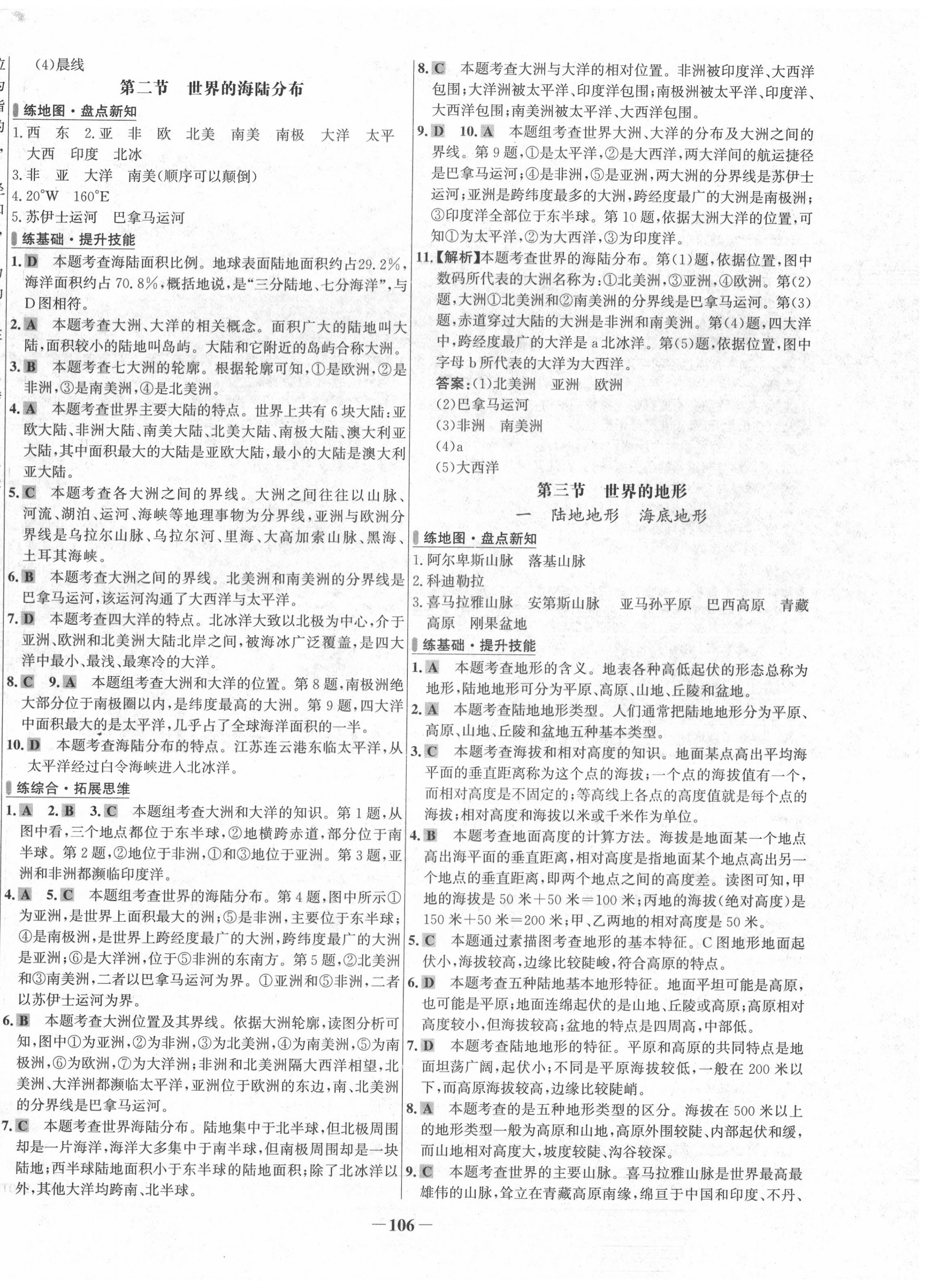 2020年世纪金榜百练百胜七年级地理上册湘教版 第4页