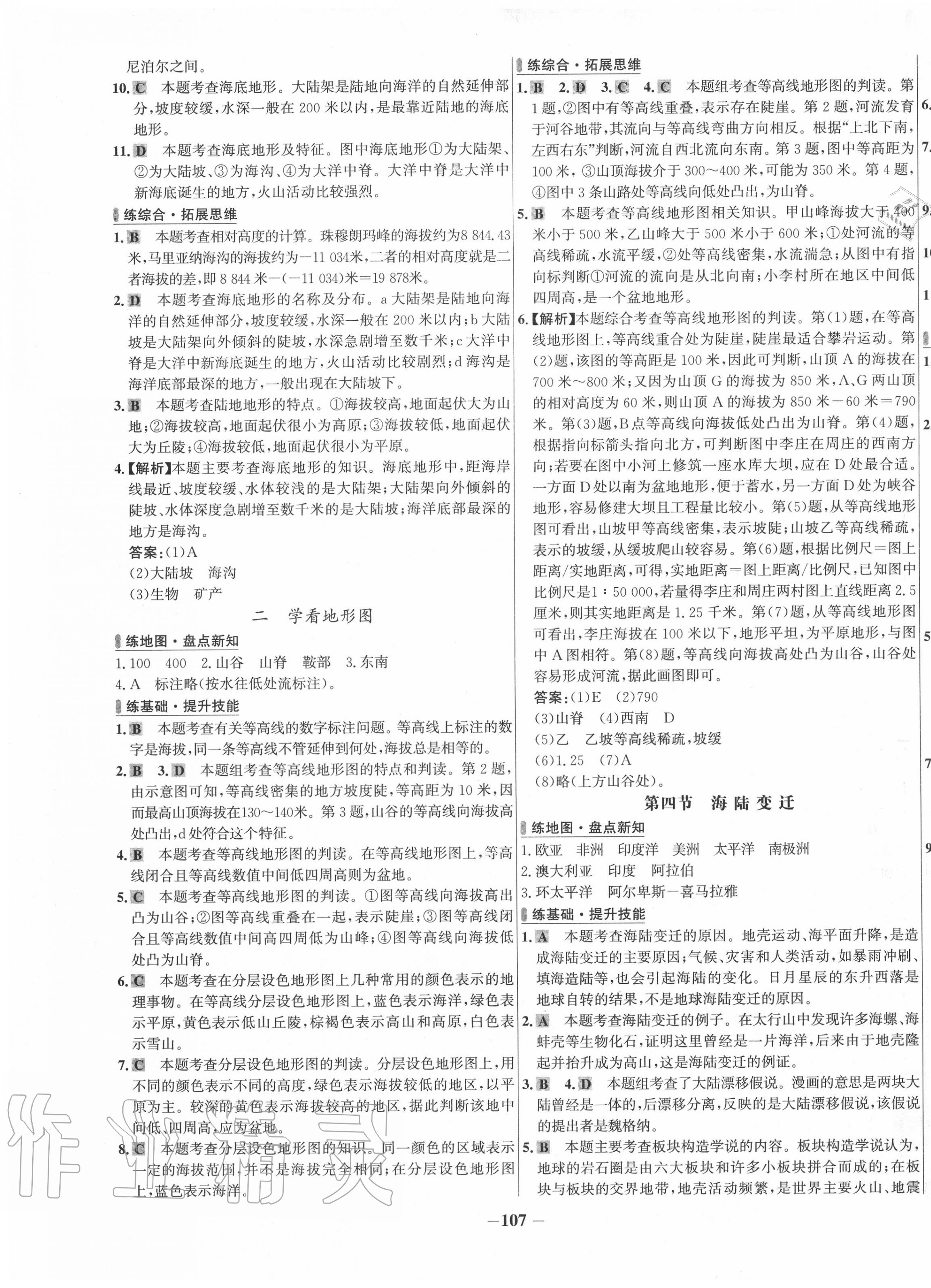 2020年世紀(jì)金榜百練百勝七年級(jí)地理上冊(cè)湘教版 第5頁