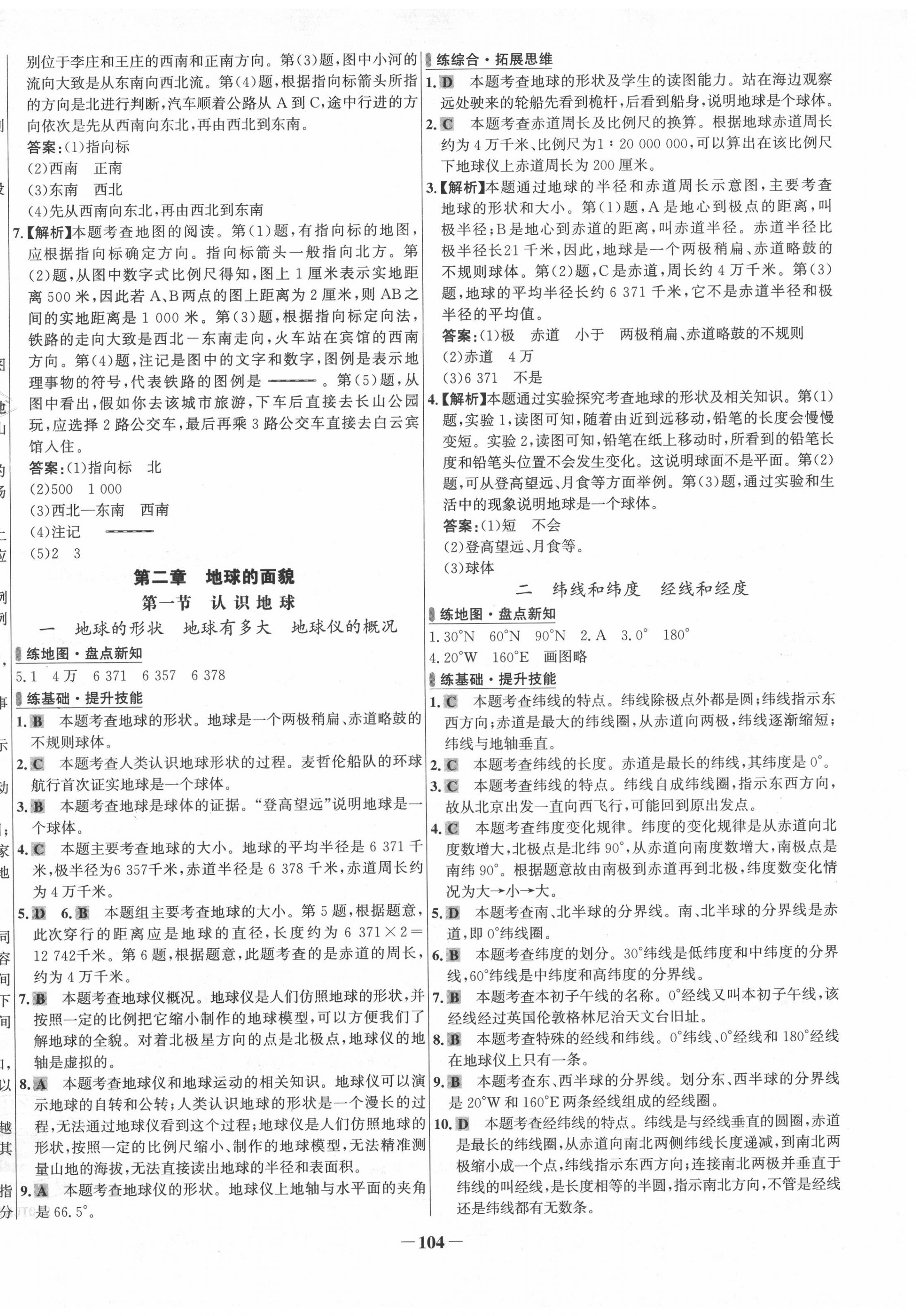 2020年世紀金榜百練百勝七年級地理上冊湘教版 第2頁