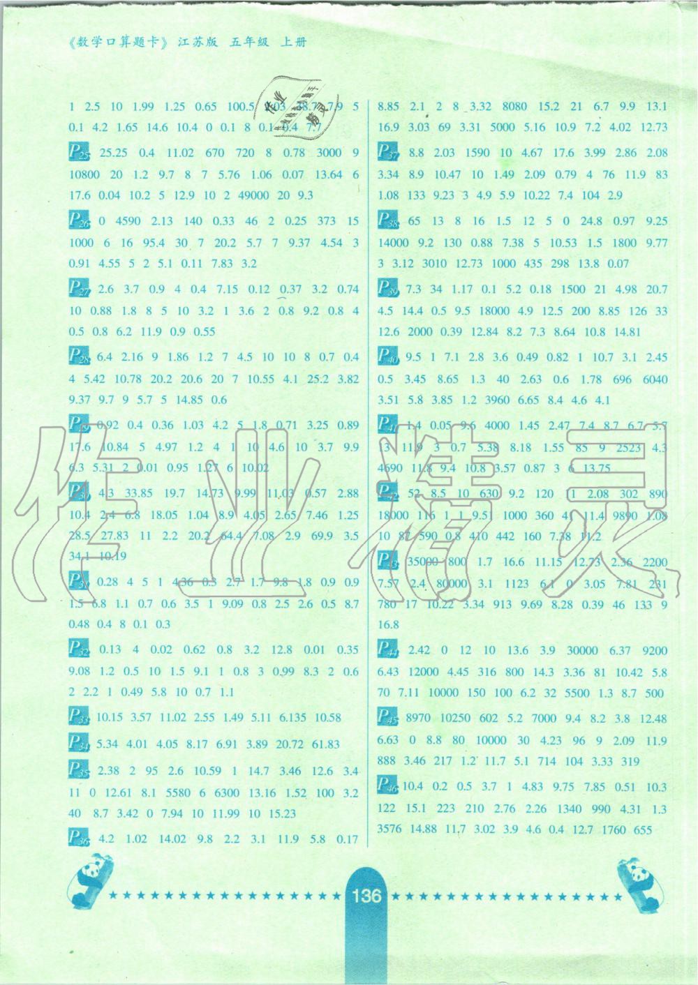 2020年数学口算题卡五年级上册江苏版河北少年儿童出版社 第2页