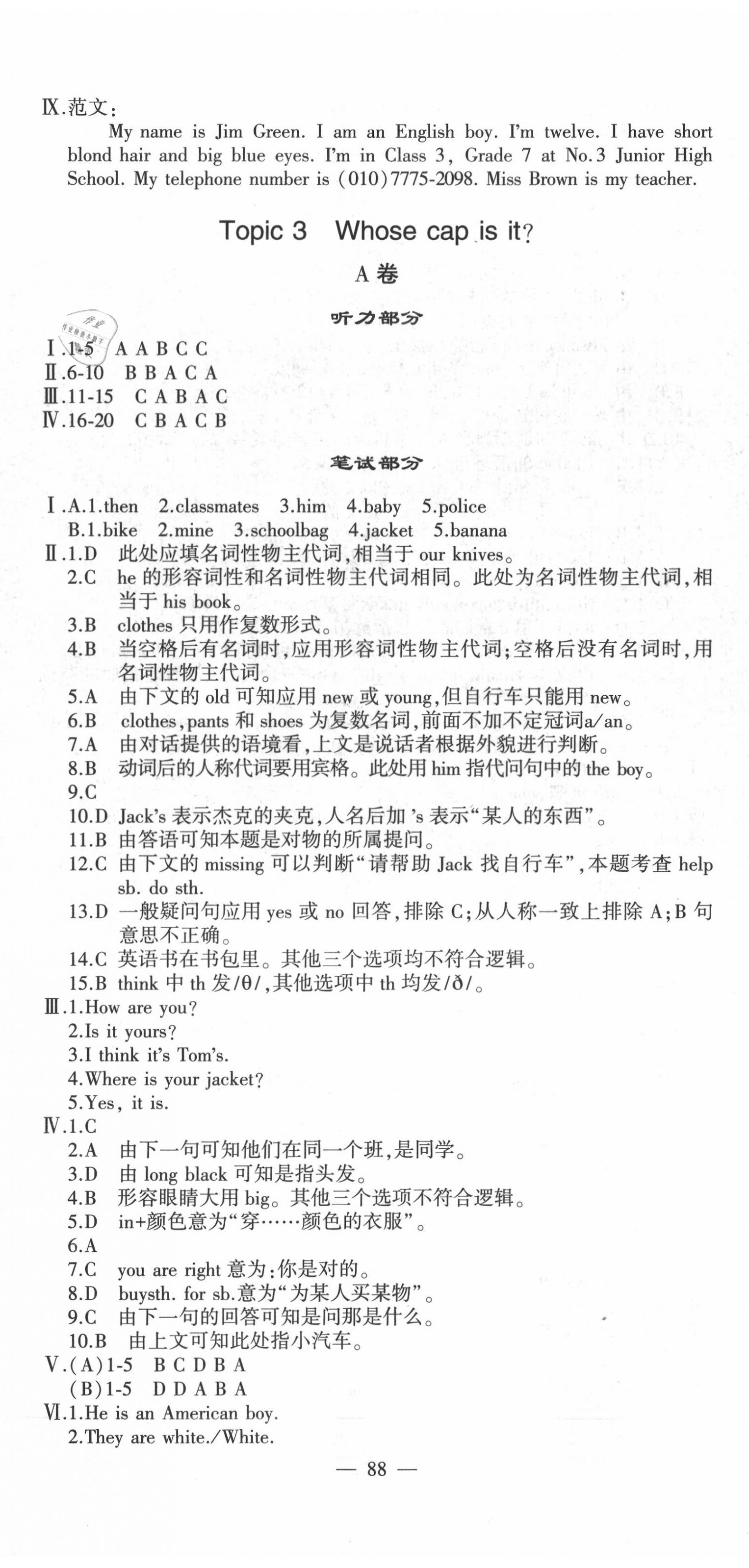 2020年仁愛(ài)英語(yǔ)同步活頁(yè)AB卷七年級(jí)上冊(cè)仁愛(ài)版 第8頁(yè)