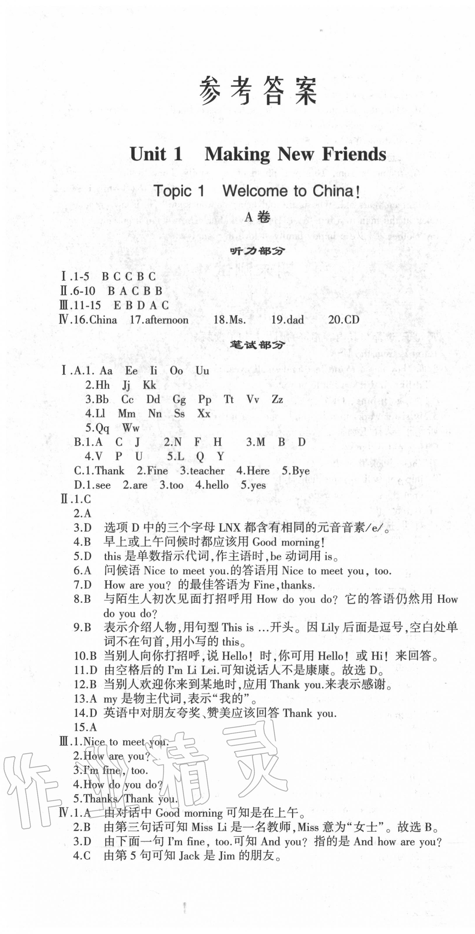 2020年仁愛英語同步活頁AB卷七年級(jí)上冊(cè)仁愛版 第1頁