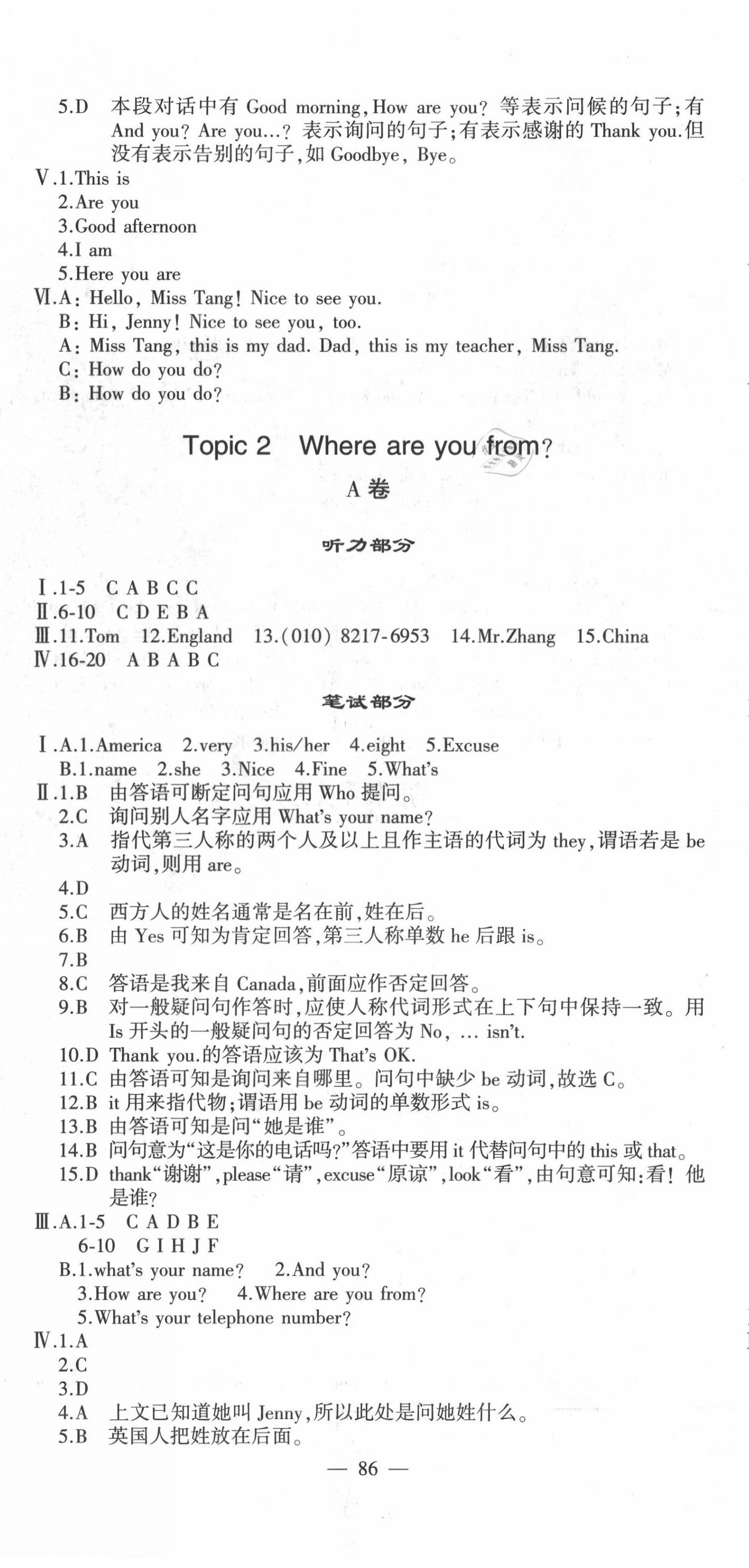 2020年仁愛(ài)英語(yǔ)同步活頁(yè)AB卷七年級(jí)上冊(cè)仁愛(ài)版 第2頁(yè)