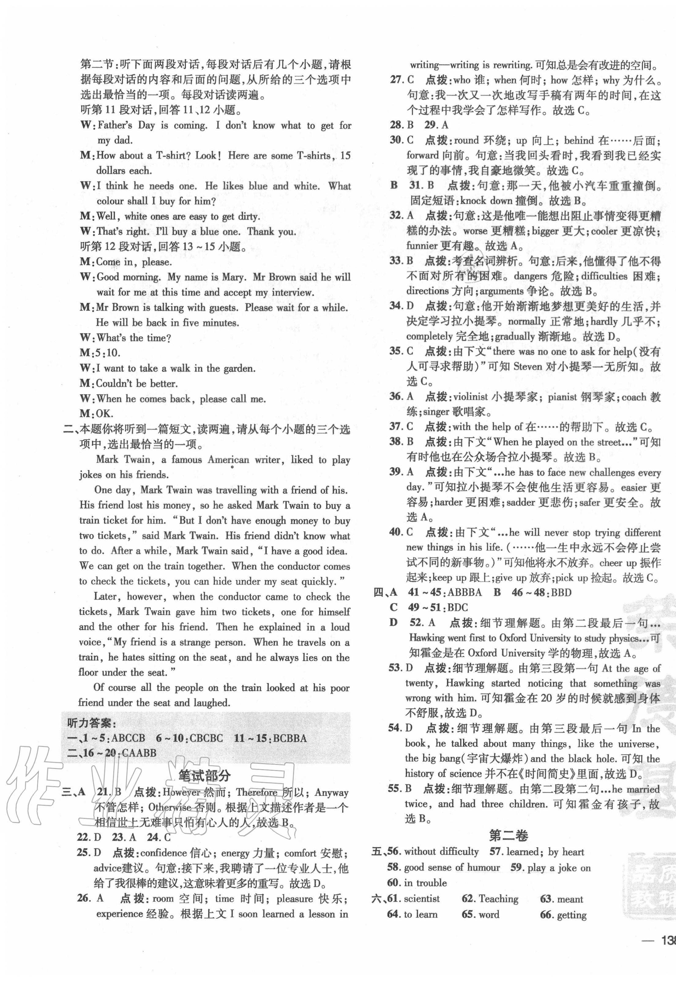 2020年點(diǎn)撥訓(xùn)練九年級(jí)英語上冊(cè)滬教版 參考答案第3頁