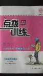 2020年點(diǎn)撥訓(xùn)練九年級英語上冊滬教版