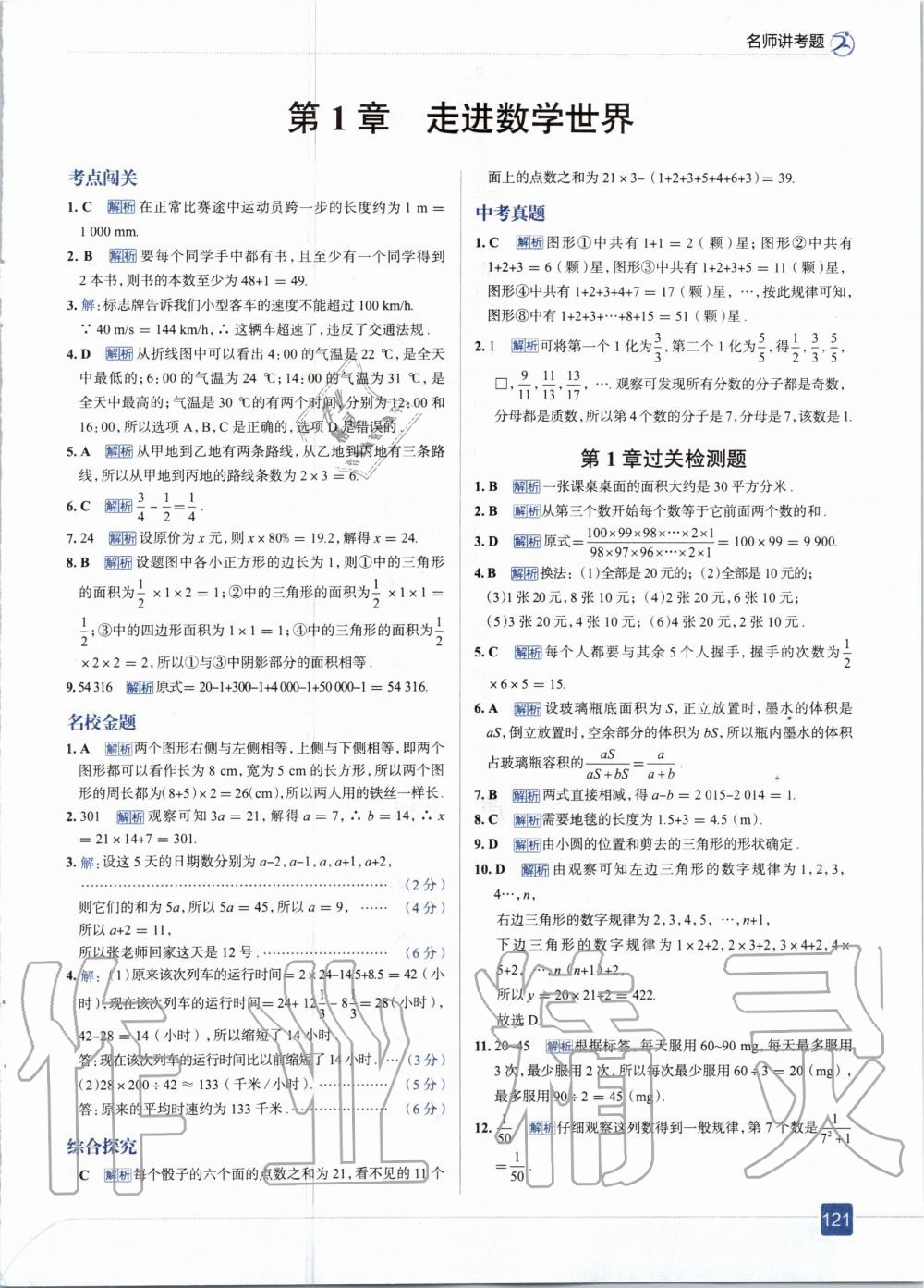 2020年走向中考考场七年级数学上册华东师大版 参考答案第1页