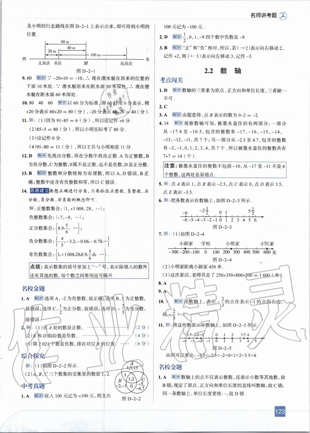 2020年走向中考考場(chǎng)七年級(jí)數(shù)學(xué)上冊(cè)華東師大版 參考答案第3頁(yè)